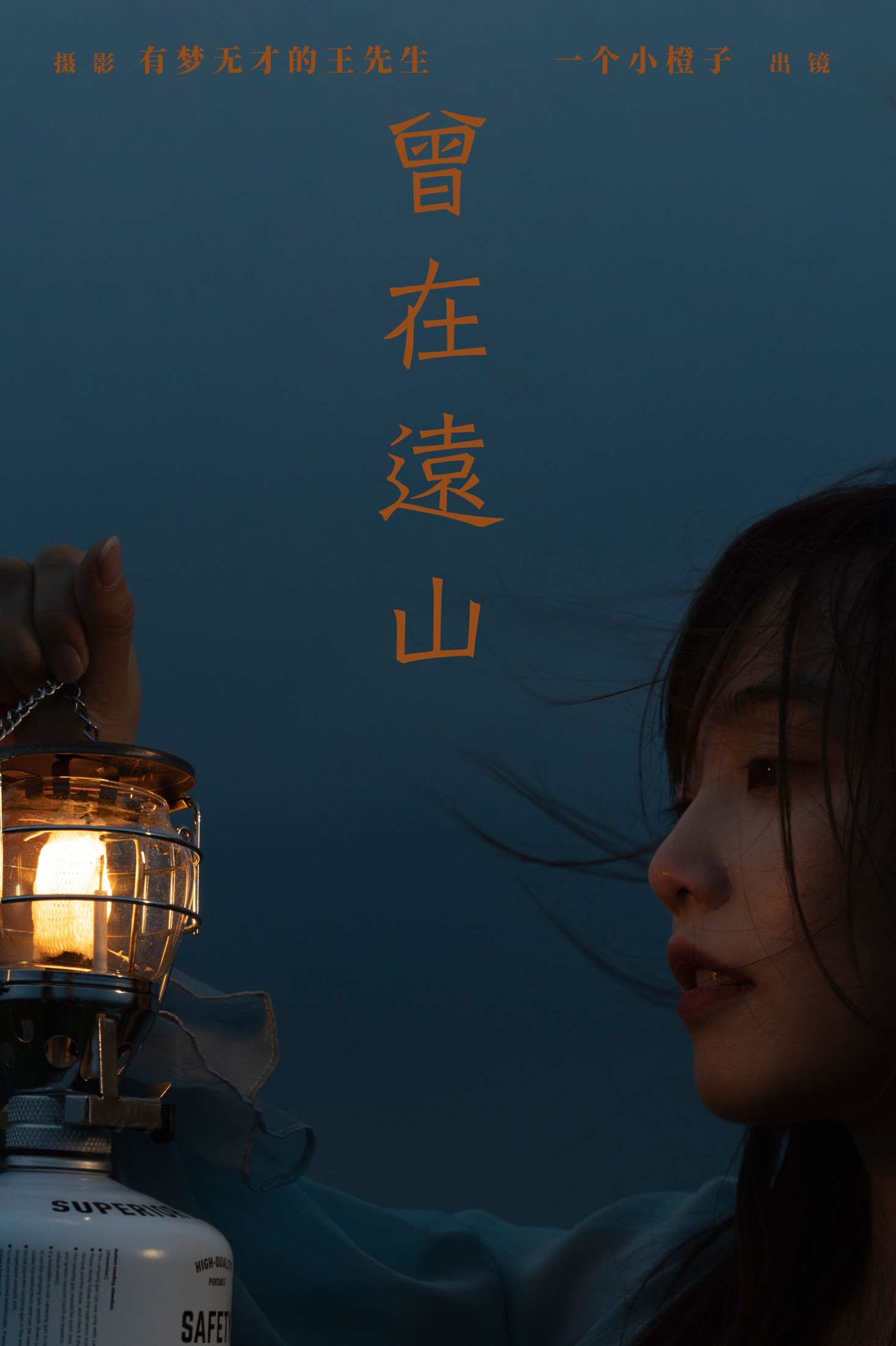 图片[1] - 一个小橙子 - 《曾在远山》[21P] - 机器猫次元 - 机器猫次元