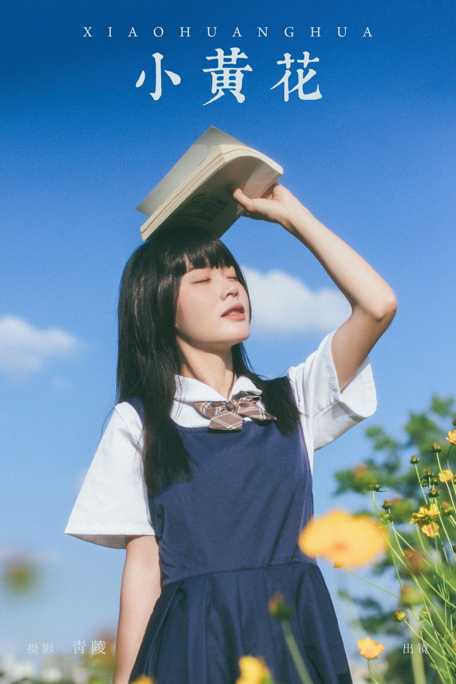 图片[1] - 一 - 《小黄花》[34P] - 机器猫次元 - 机器猫次元