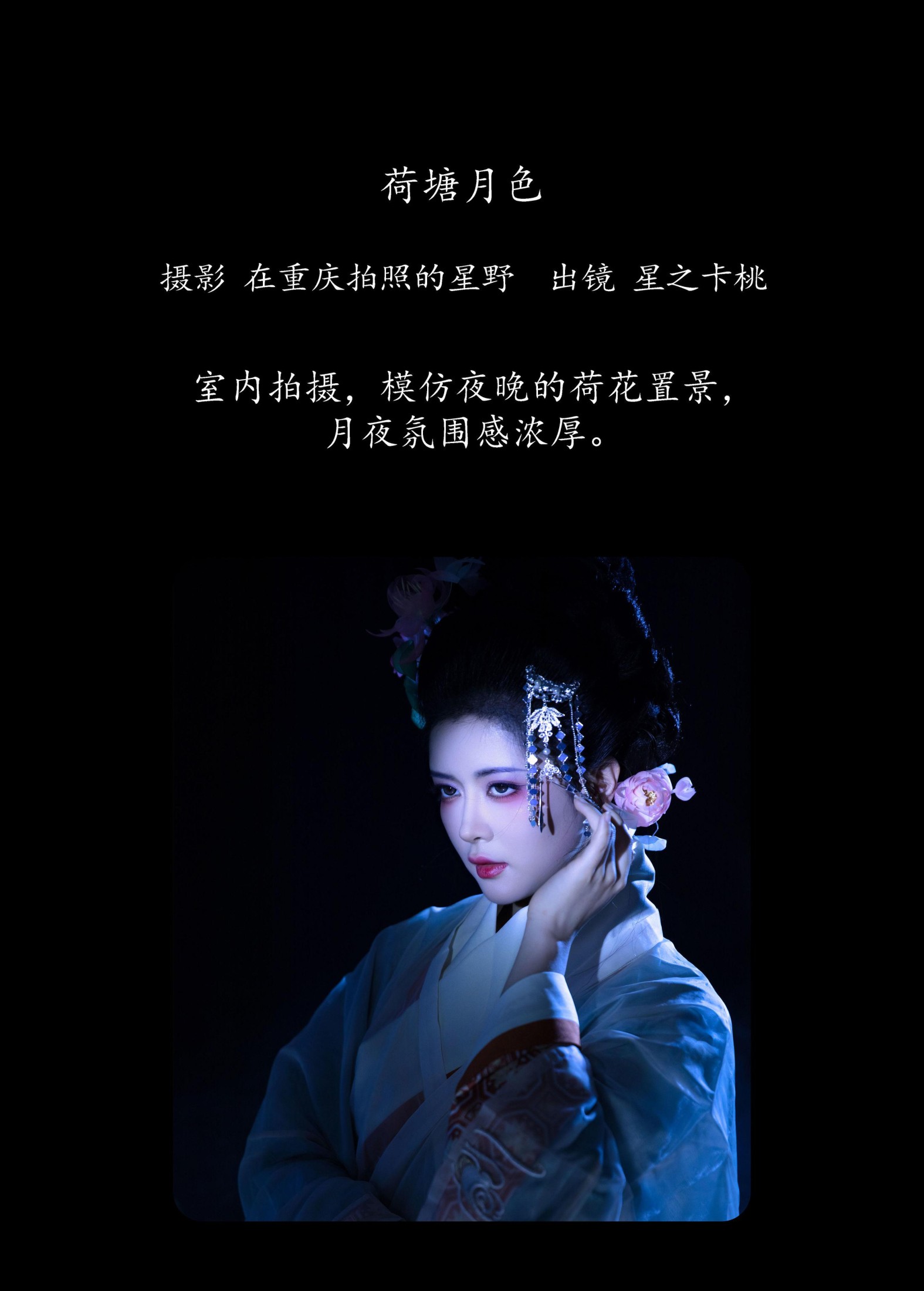 图片[2] - 星之卡桃 - 《荷塘月色》[22P] - 机器猫次元 - 机器猫次元