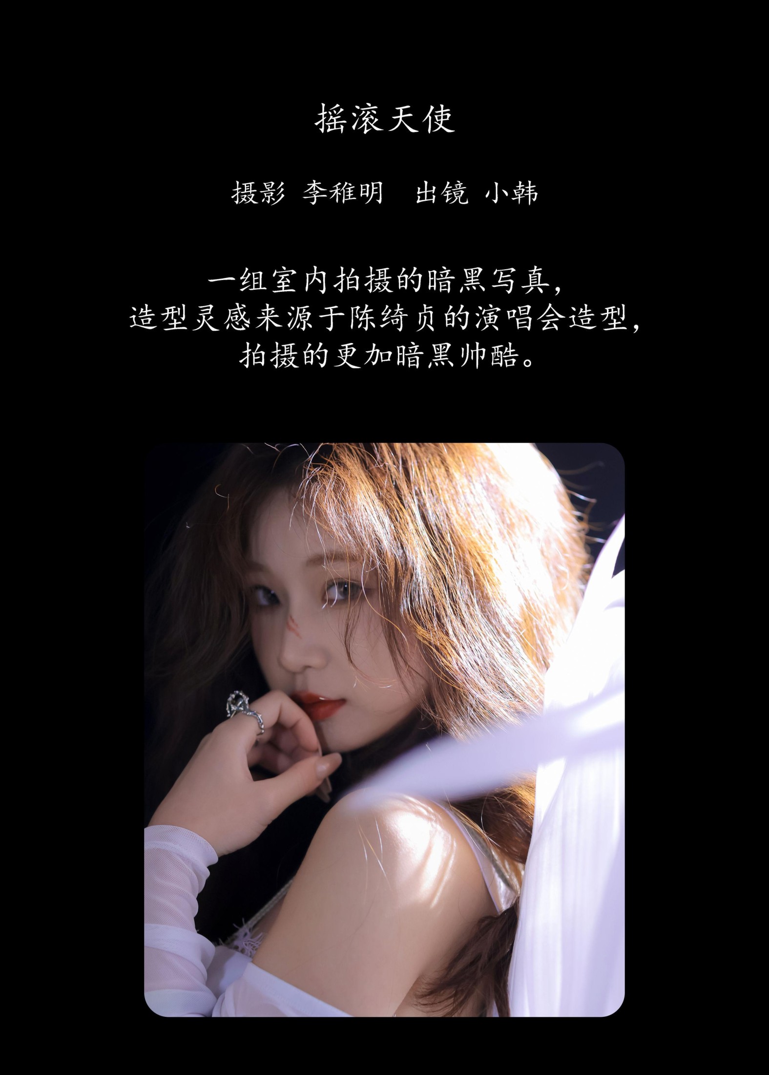 图片[2] - 高冷小别兔 - 《摇滚天使》[22P] - 机器猫次元 - 机器猫次元