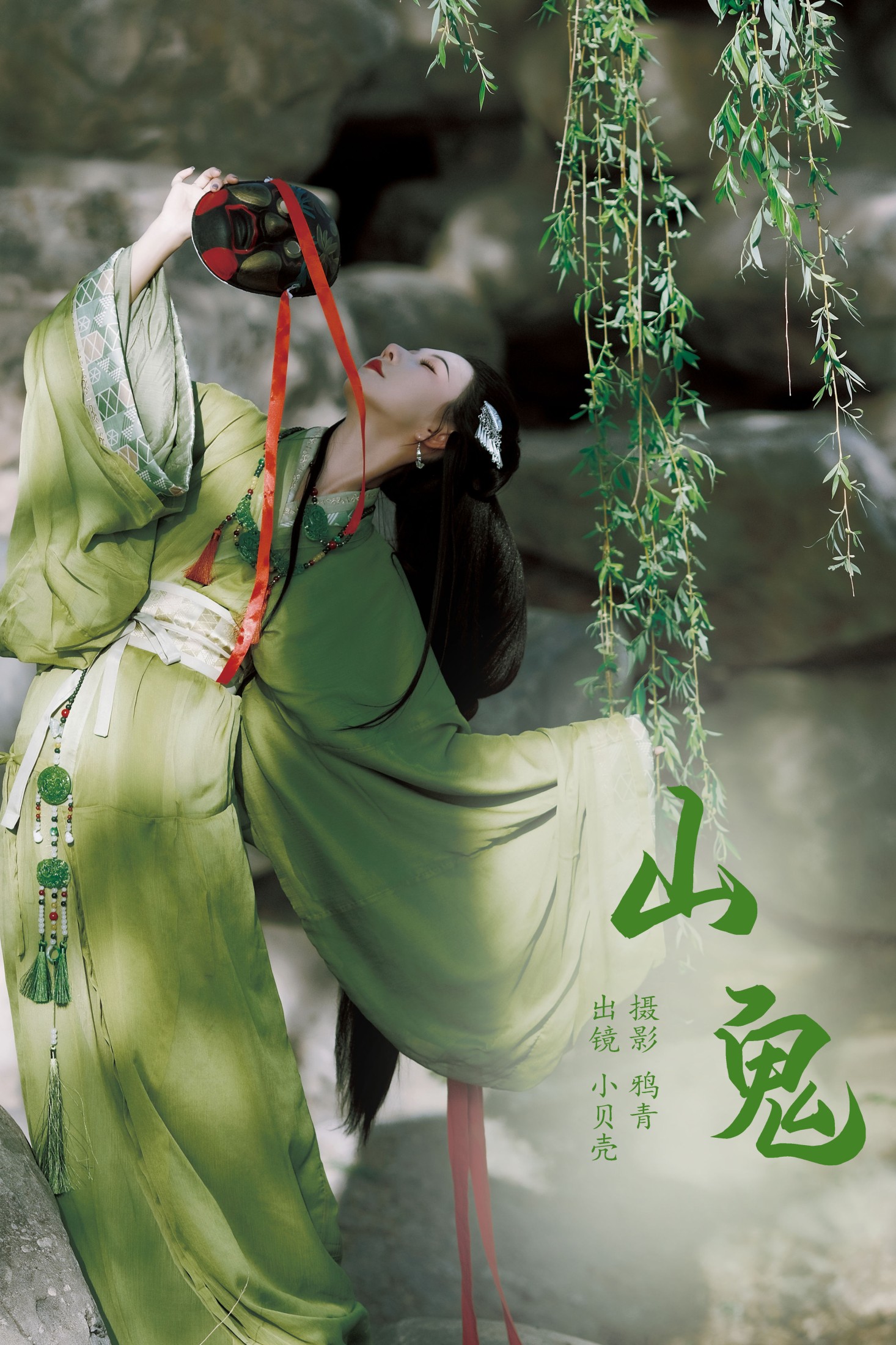 图片[1] - 小贝壳请不要放弃 - 《山鬼》[20P] - 机器猫次元 - 机器猫次元