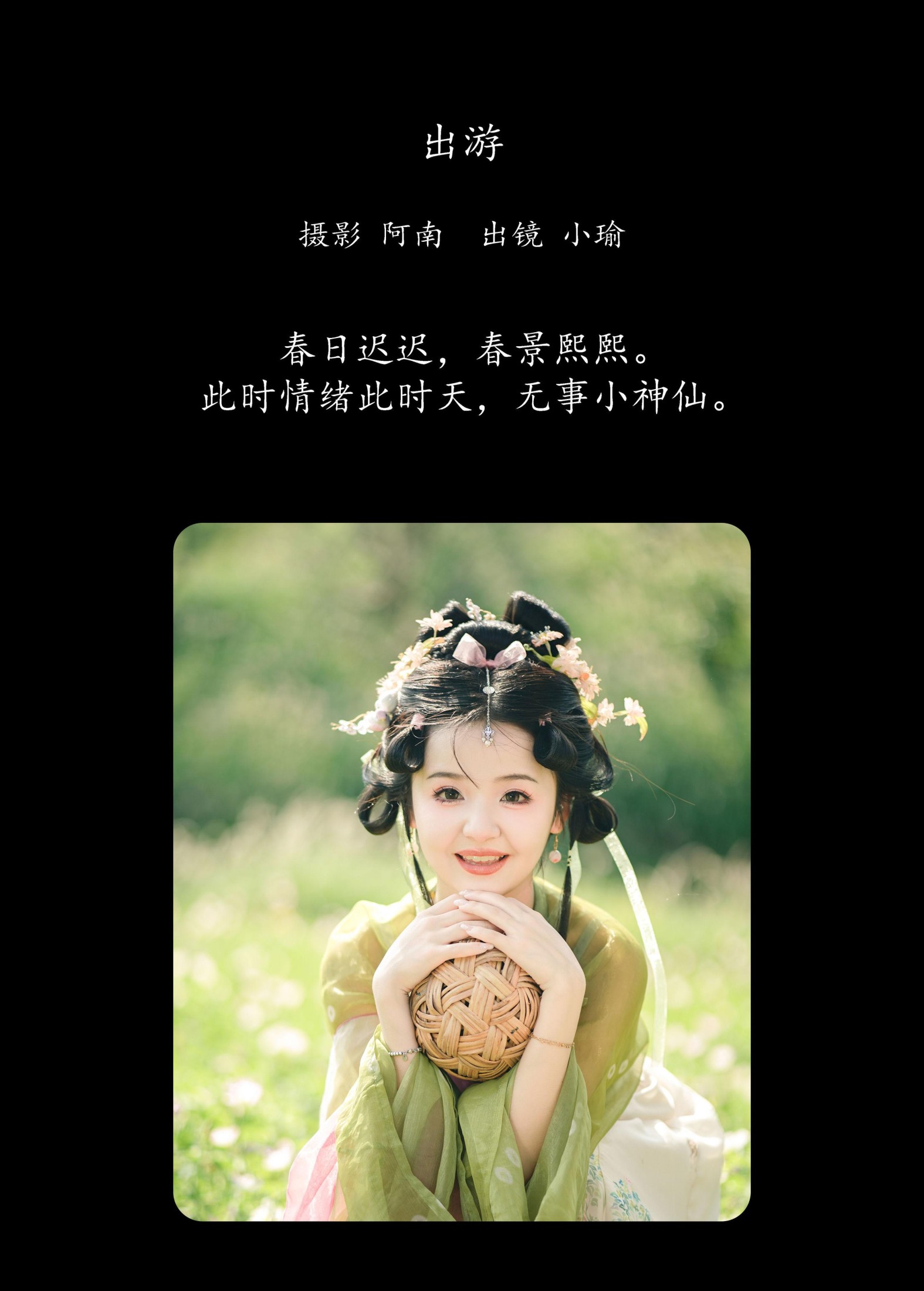 图片[2] - 小瑜 - 《出游》[22P] - 机器猫次元 - 机器猫次元