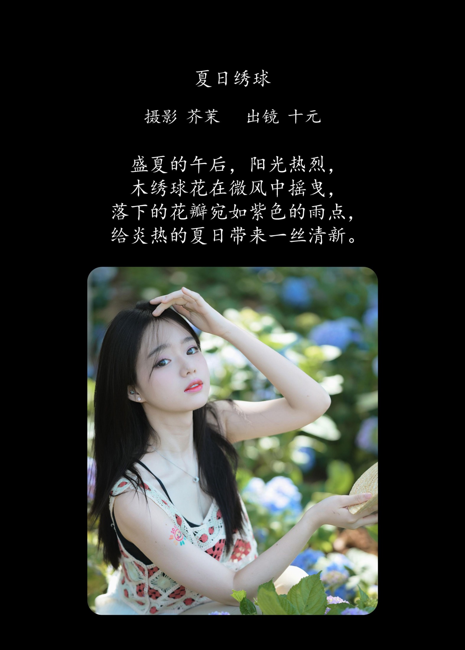 图片[2] - 十元 - 《夏日绣球》[22P] - 机器猫次元 - 机器猫次元