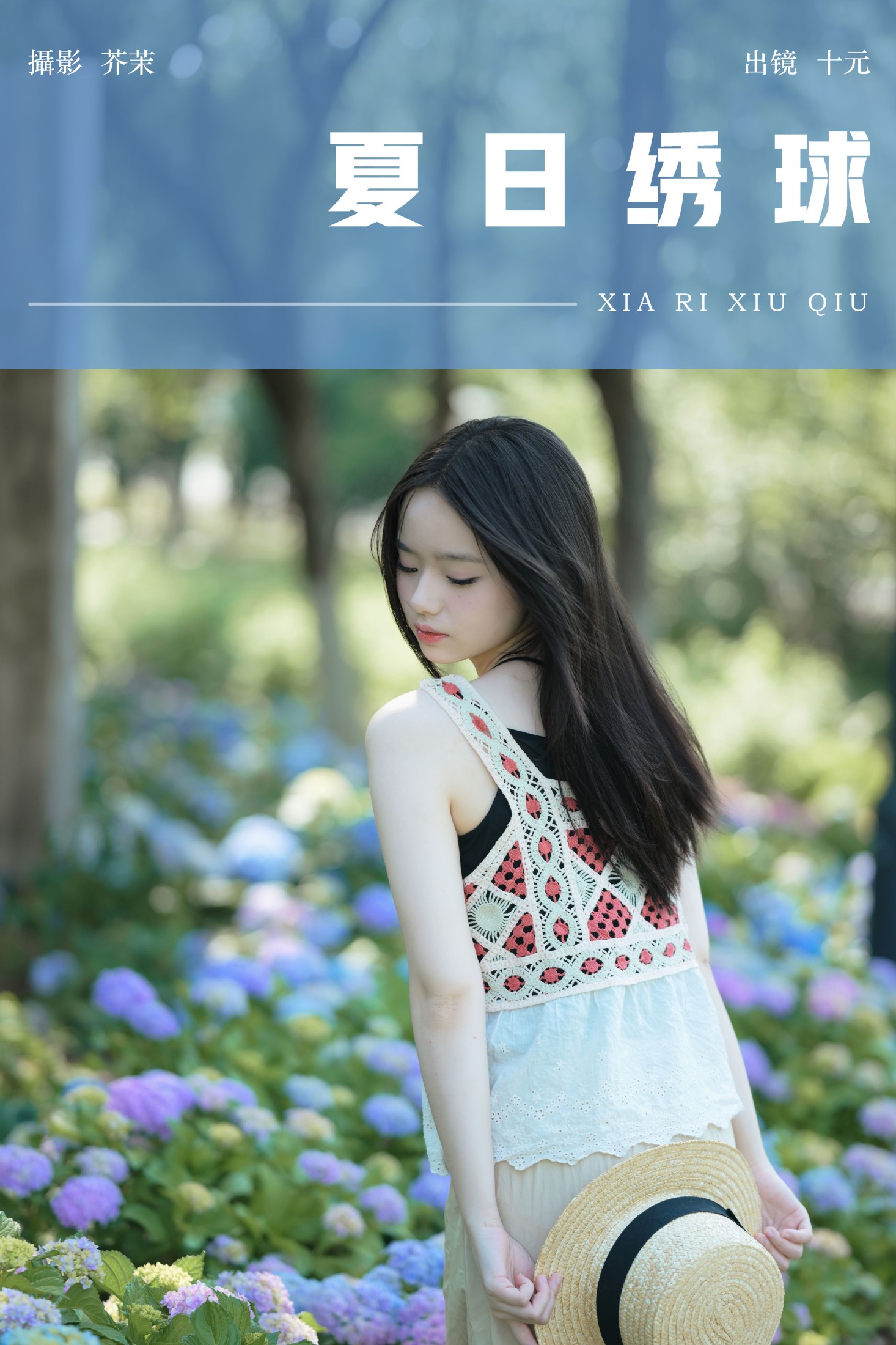 图片[1] - 十元 - 《夏日绣球》[22P] - 机器猫次元 - 机器猫次元