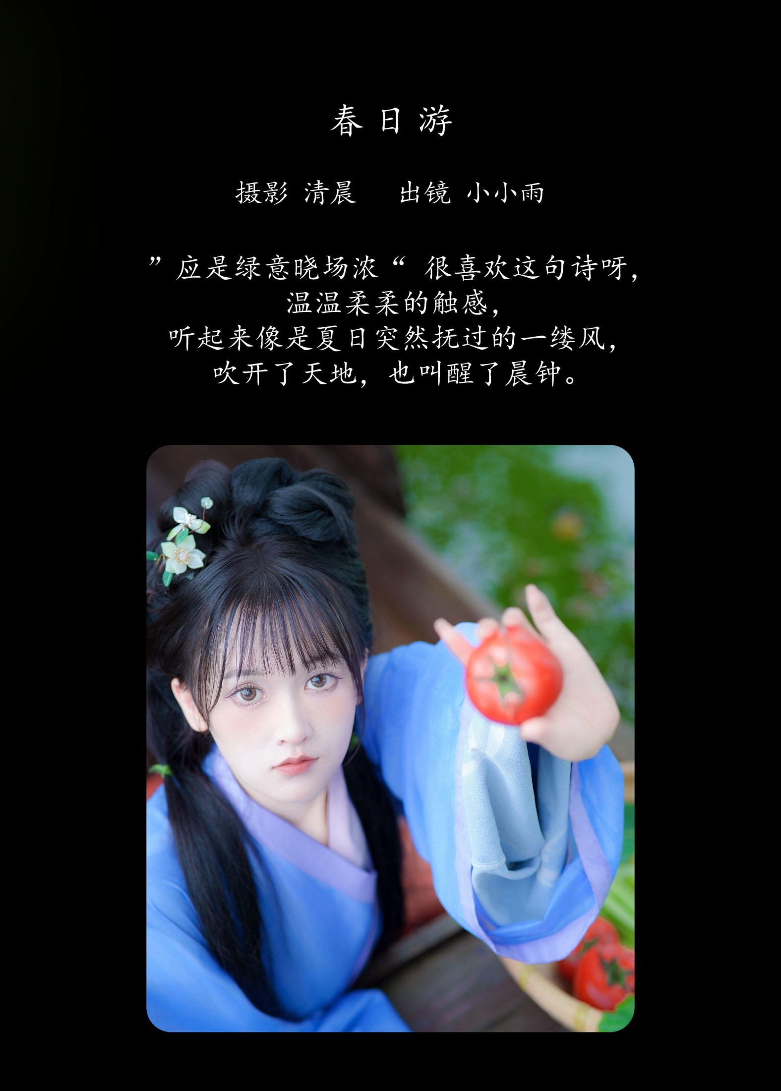 图片[2] - 小小雨 - 《春日游》[38P] - 机器猫次元 - 机器猫次元