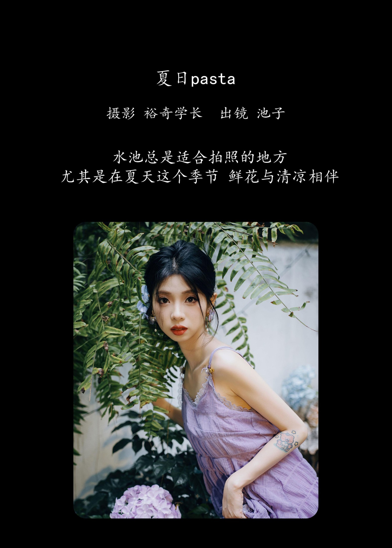 图片[2] - 池子 - 《夏日pasta》[22P] - 机器猫次元 - 机器猫次元