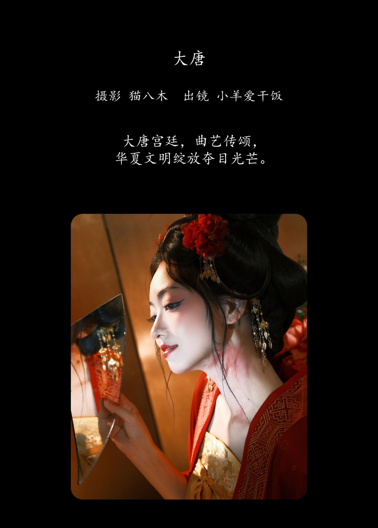 图片[2] - 小羊爱干饭 - 《大唐》[22P] - 机器猫次元 - 机器猫次元