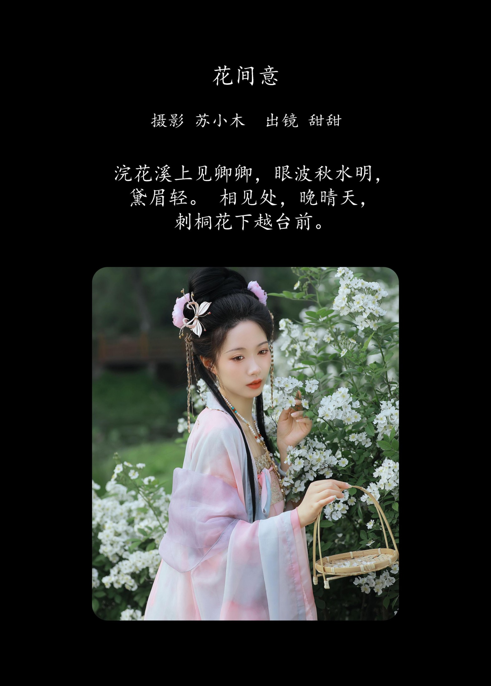 图片[2] - 甜甜 - 《花间意》[22P] - 机器猫次元 - 机器猫次元