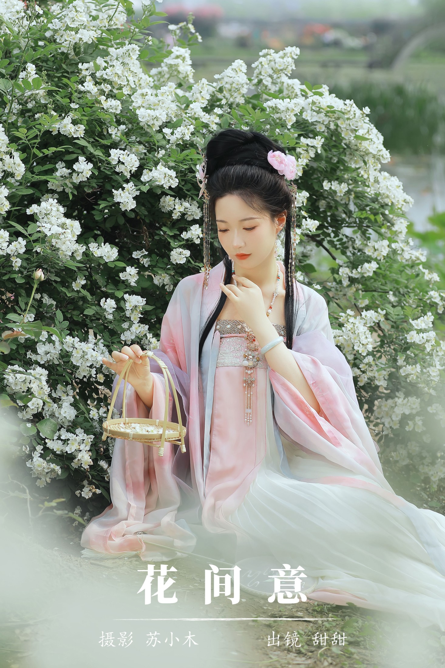 图片[1] - 甜甜 - 《花间意》[22P] - 机器猫次元 - 机器猫次元