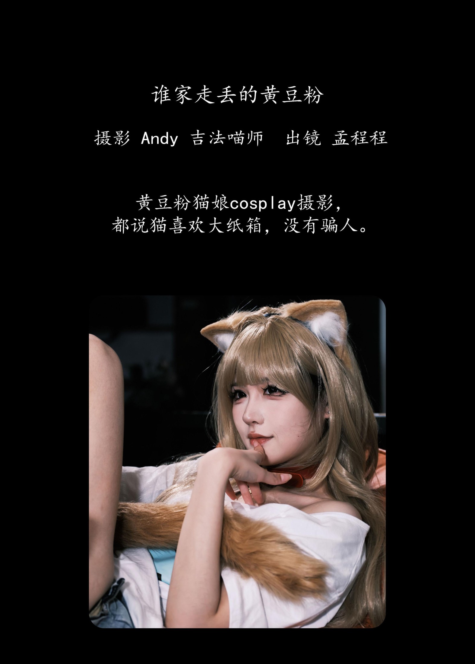 图片[2] - 孟程程 - 《谁家走丢的黄豆粉》[21P] - 机器猫次元 - 机器猫次元