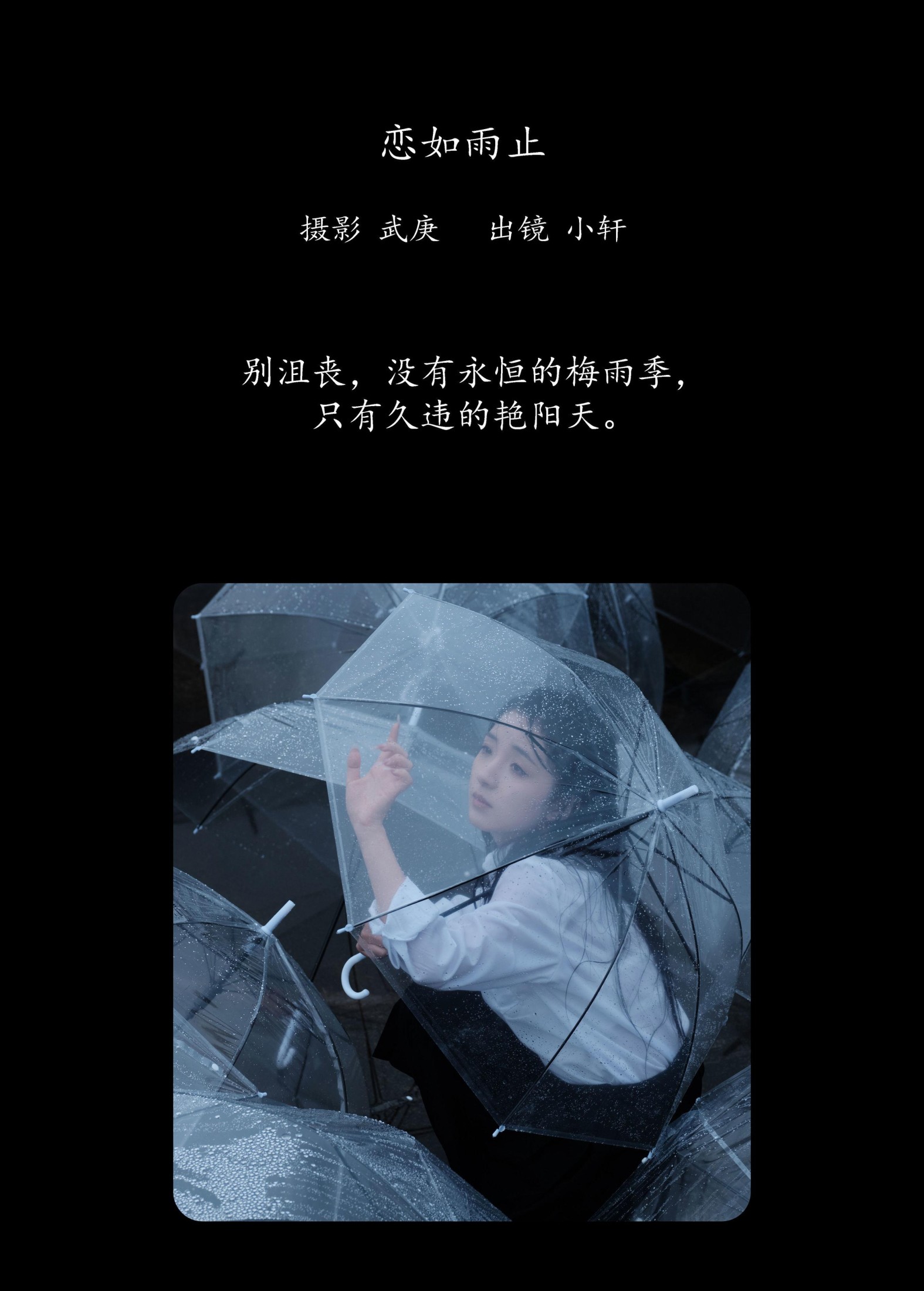 图片[2] - 抿嘴小墨轩 - 《恋如雨止》[25P] - 机器猫次元 - 机器猫次元