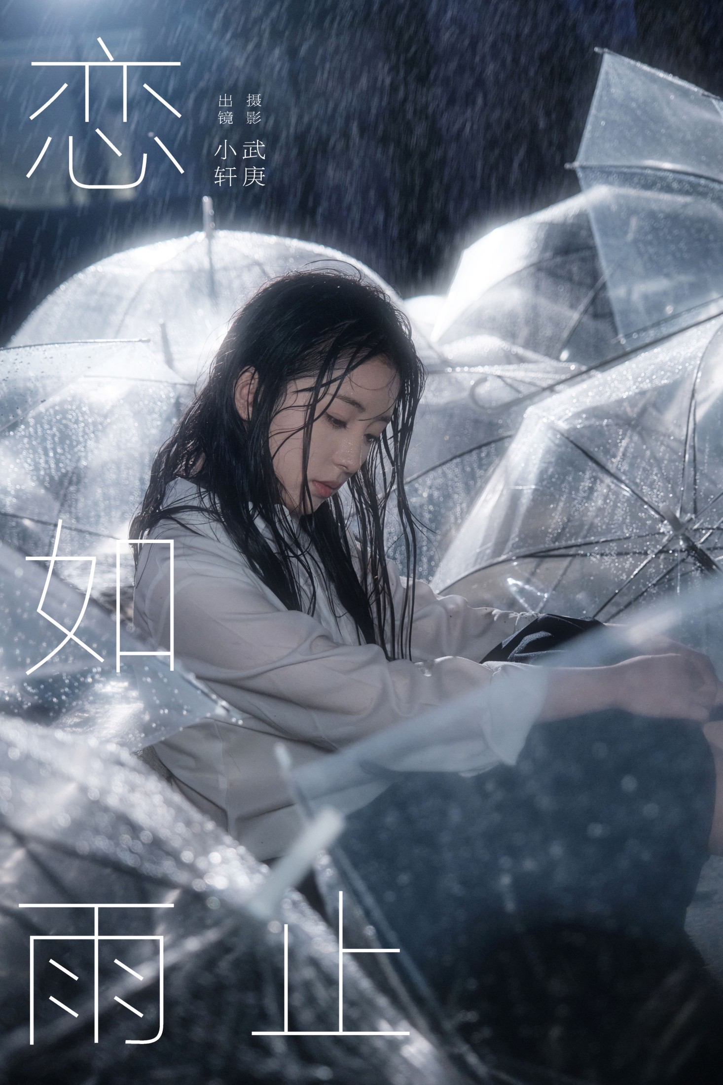 图片[1] - 抿嘴小墨轩 - 《恋如雨止》[25P] - 机器猫次元 - 机器猫次元