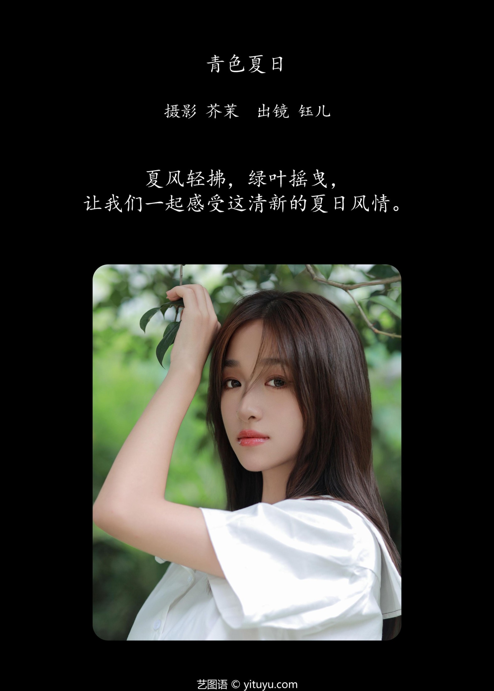 图片[2] - 钰儿 - 《青色夏日》[22P] - 机器猫次元 - 机器猫次元