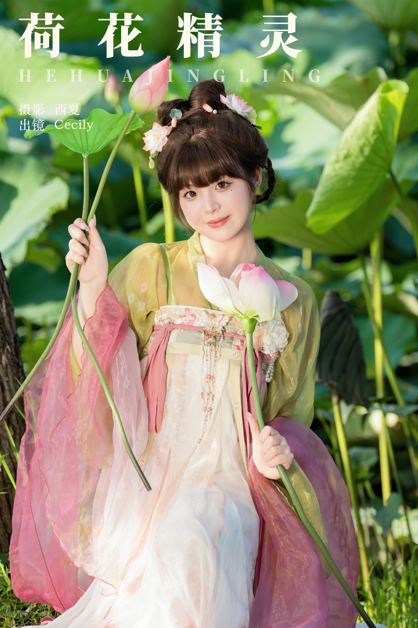 图片[1] - 赛西西莉吗 - 《荷花精灵》[26P] - 机器猫次元 - 机器猫次元