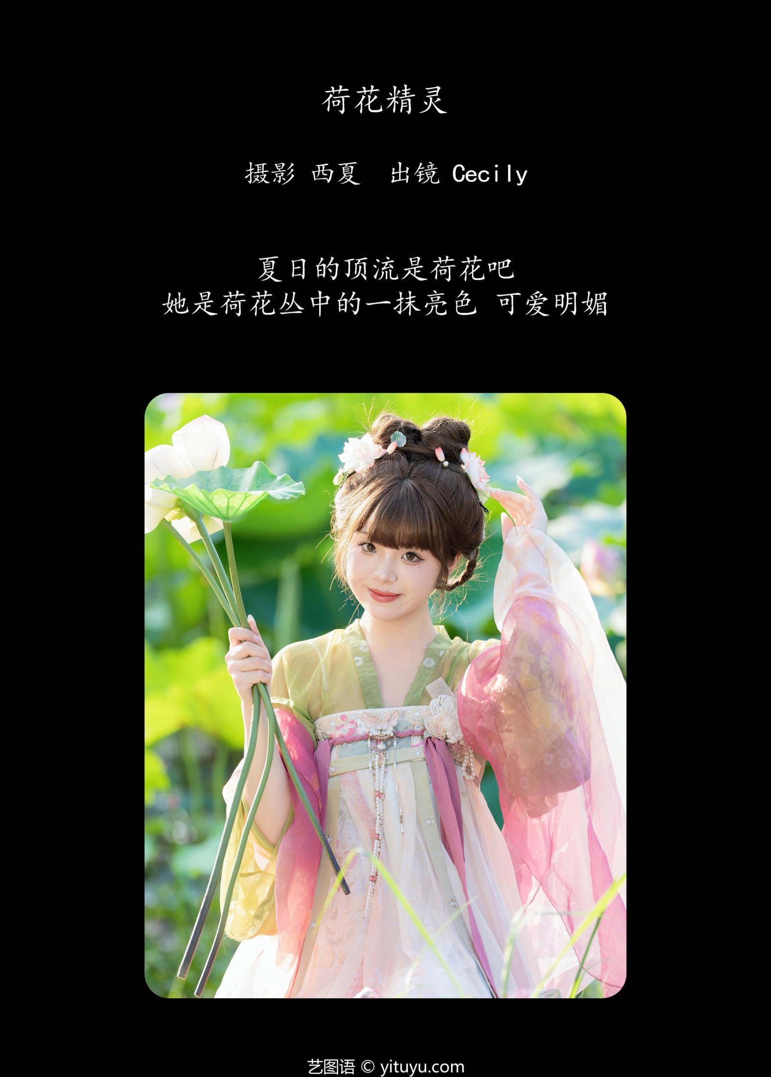 图片[2] - 赛西西莉吗 - 《荷花精灵》[26P] - 机器猫次元 - 机器猫次元