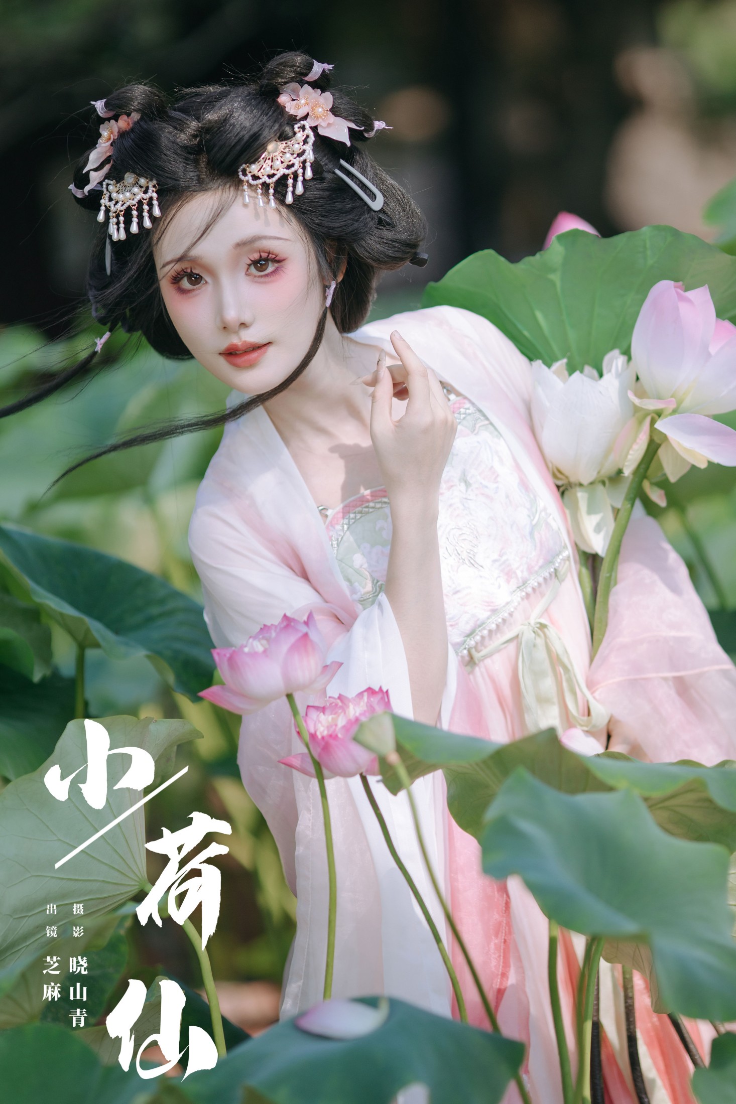 图片[1] - 一枝沐瑶瑶 - 《小荷仙》[20P] - 机器猫次元 - 机器猫次元