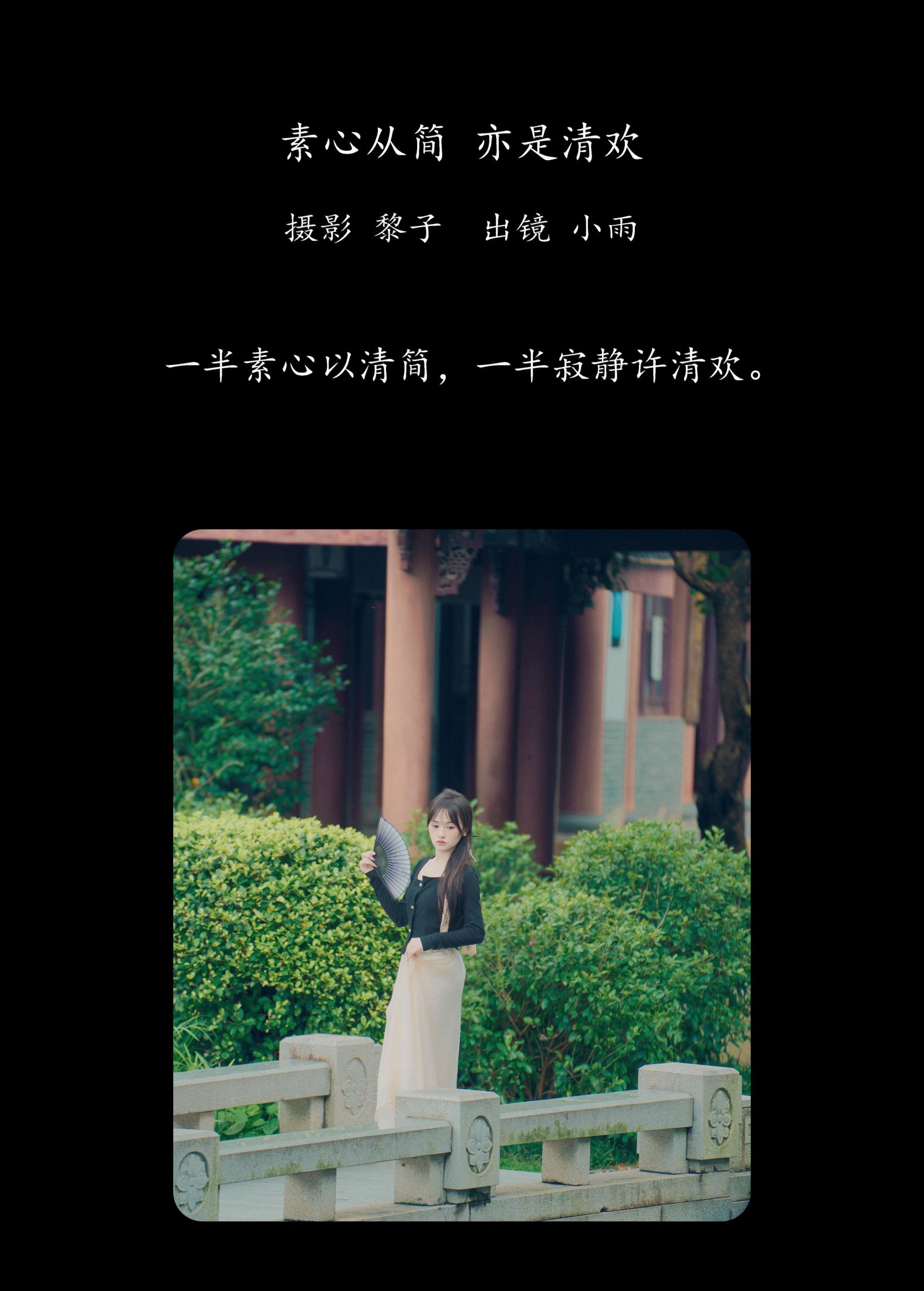图片[2] - 小小雨 - 《素心从简 亦是清欢》[23P] - 机器猫次元 - 机器猫次元