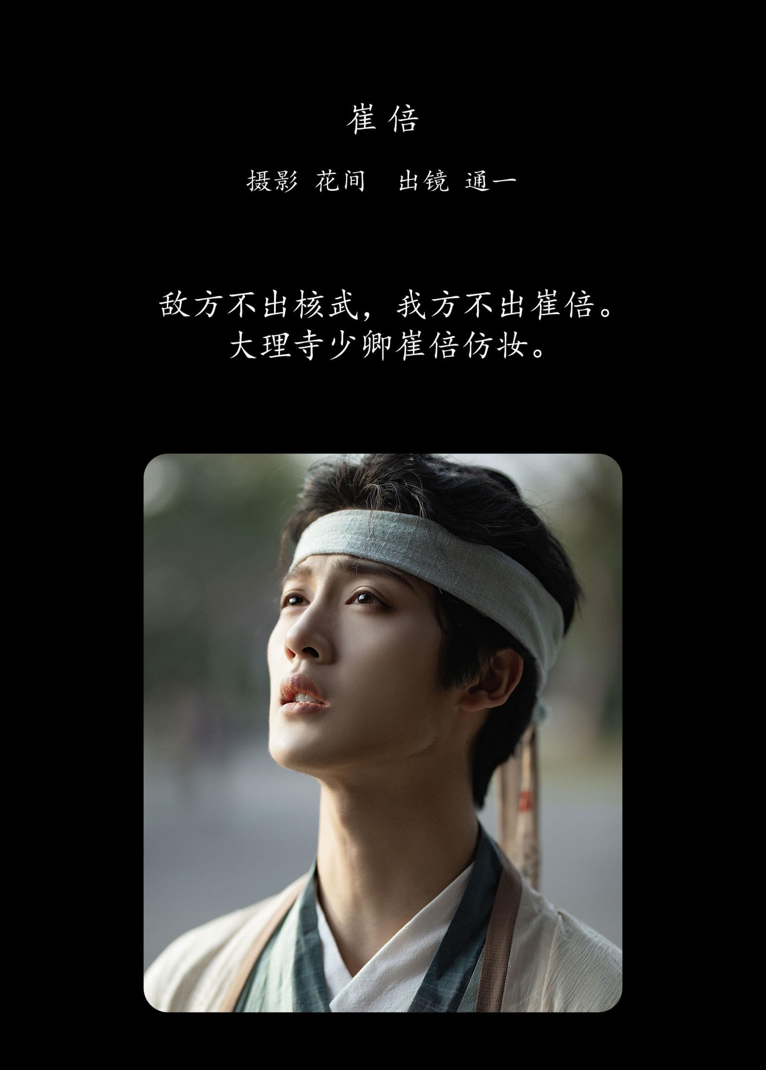图片[2] - 愚念青 - 《崔倍》[21P] - 机器猫次元 - 机器猫次元