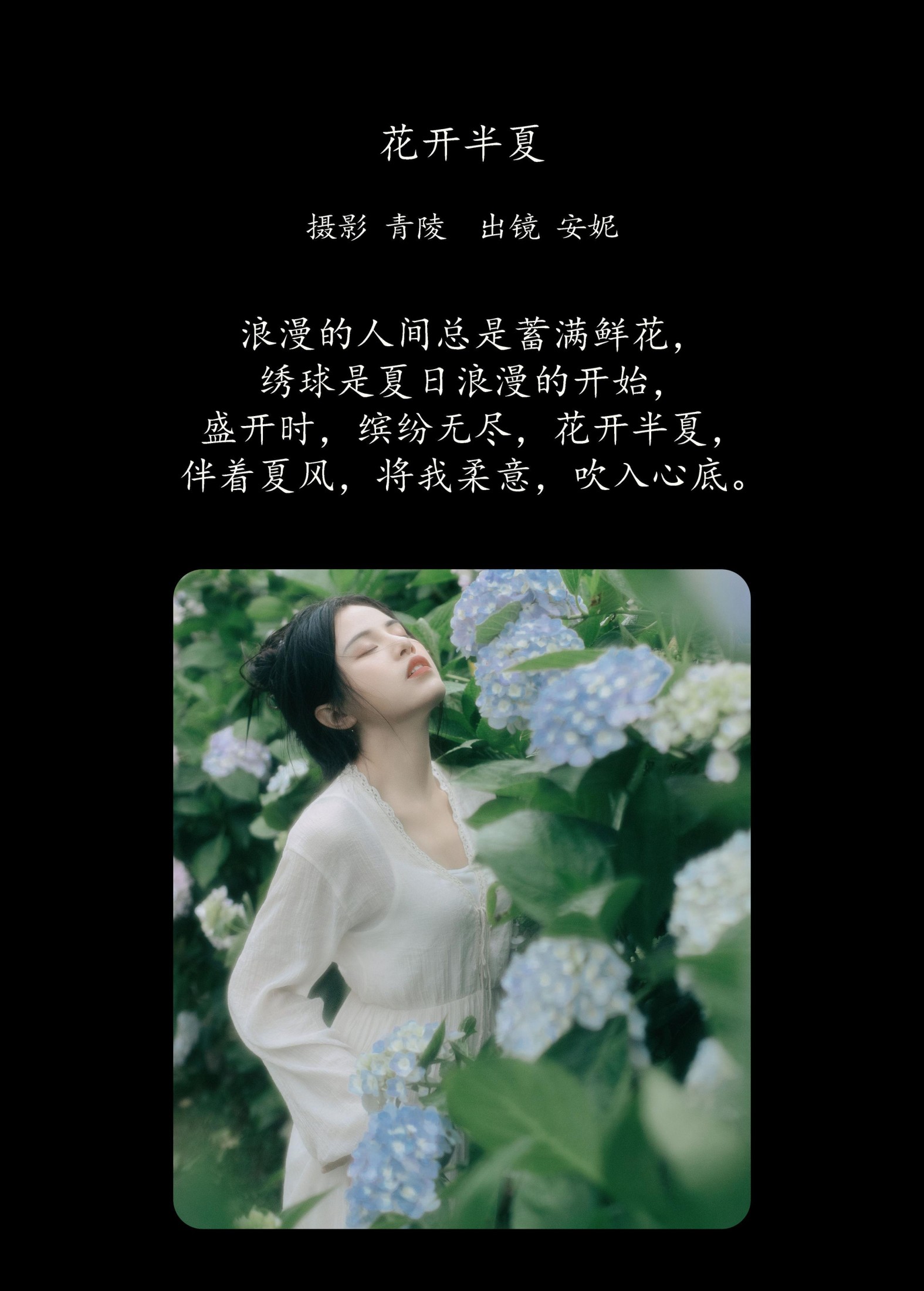 图片[2] - 安妮 - 《花开半夏》[24P] - 机器猫次元 - 机器猫次元