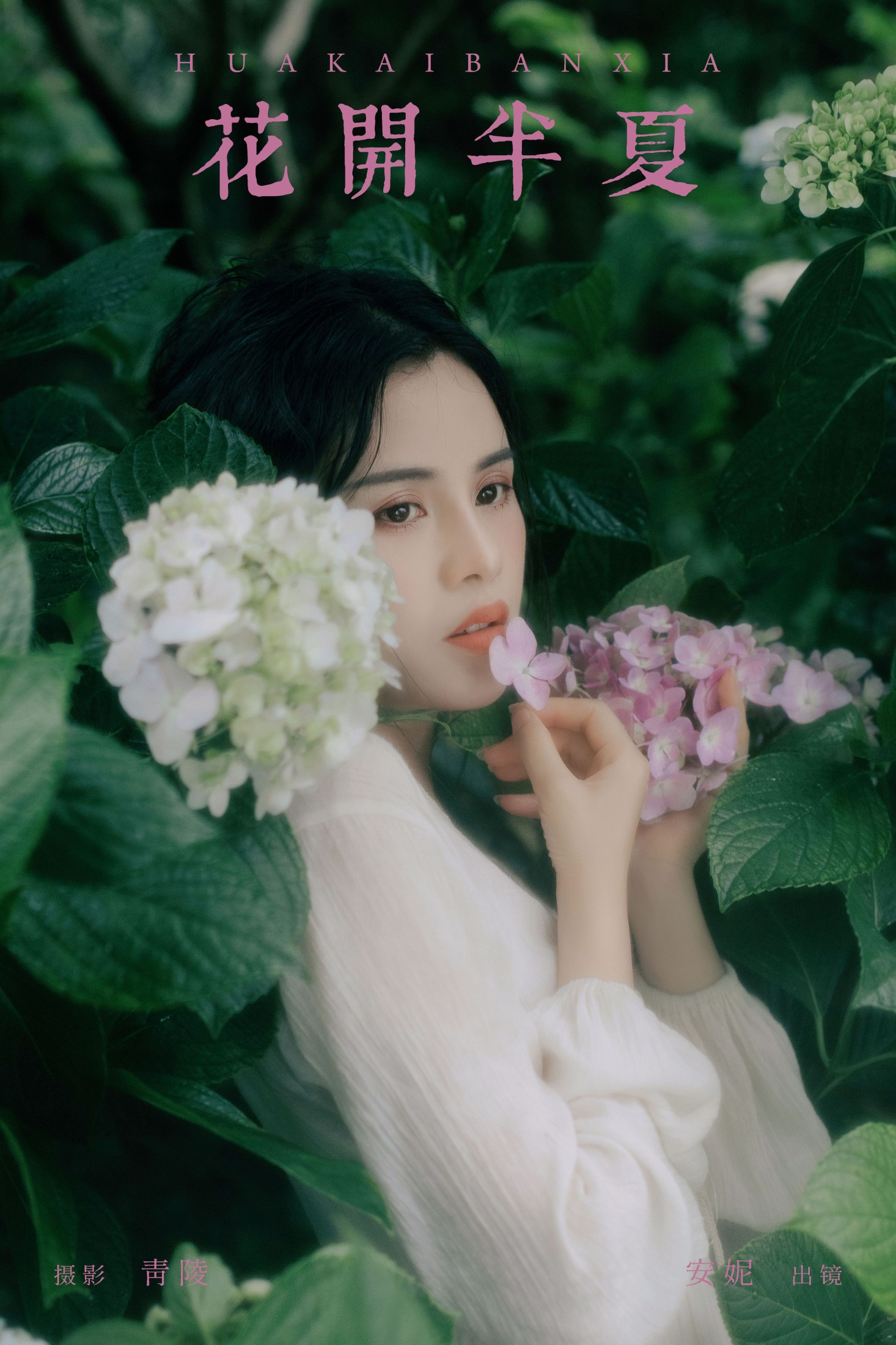 图片[1] - 安妮 - 《花开半夏》[24P] - 机器猫次元 - 机器猫次元