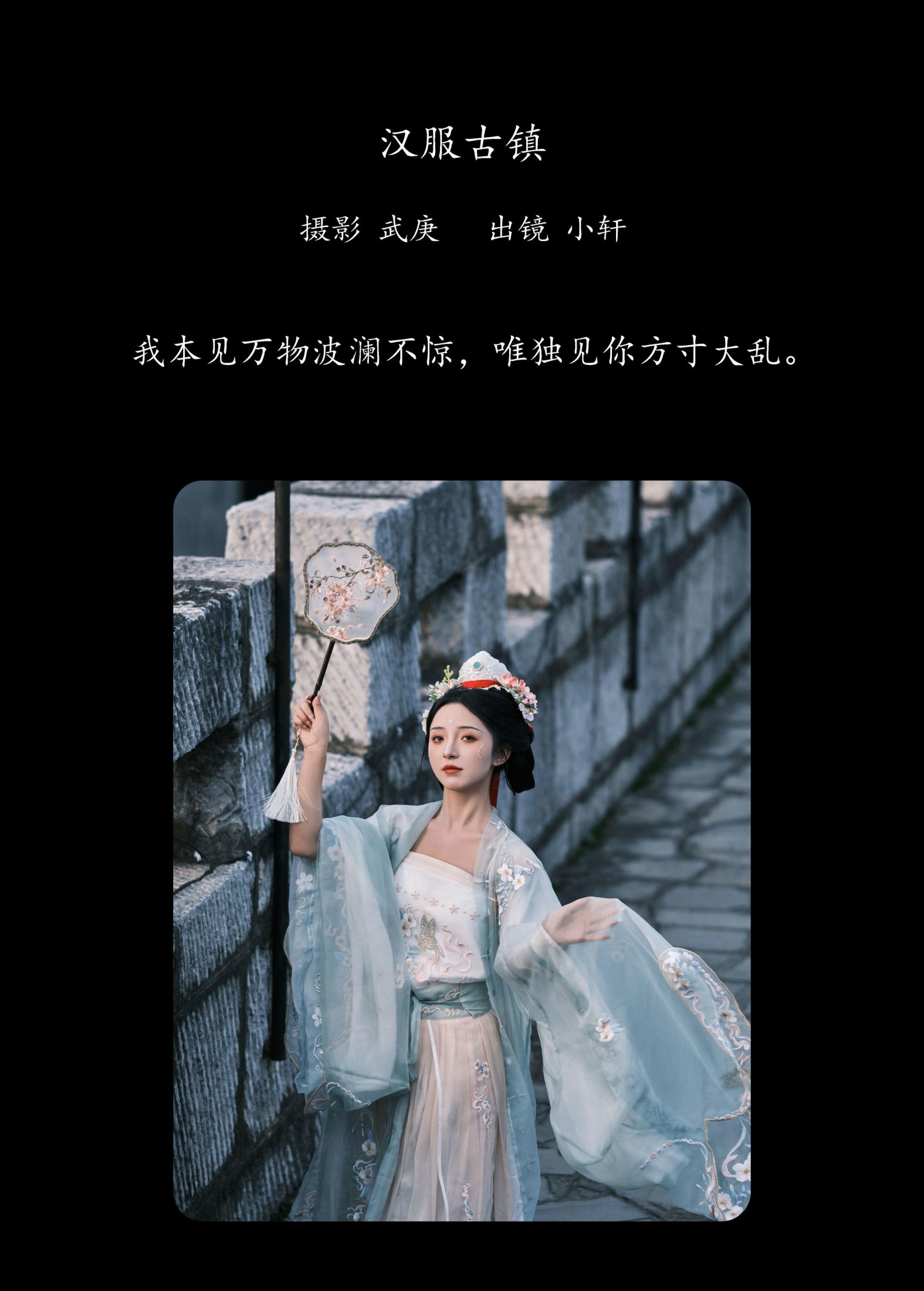 图片[2] - 抿嘴小墨轩 - 《汉服古镇》[33P] - 机器猫次元 - 机器猫次元