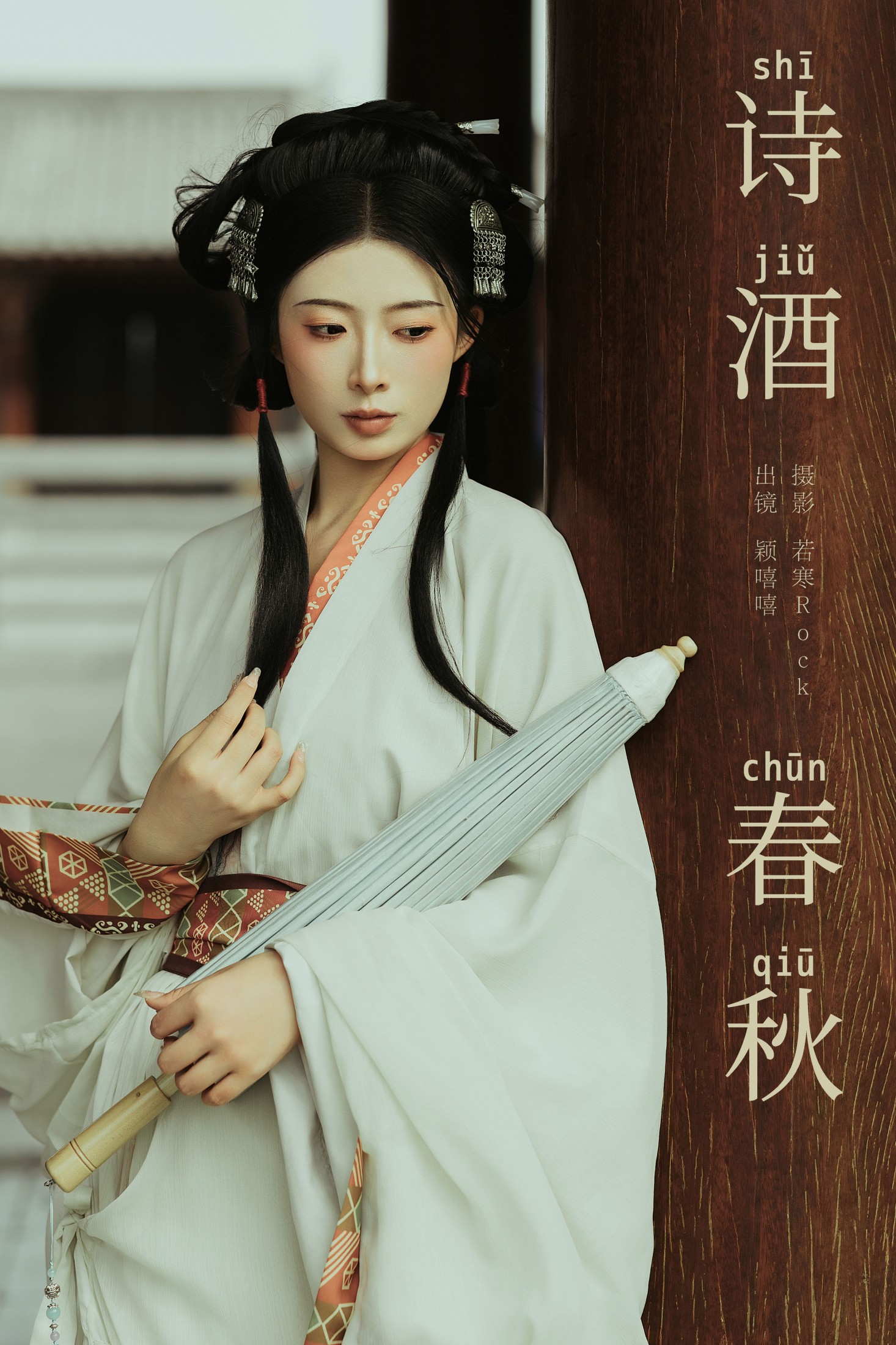 图片[1] - 颖嘻嘻 - 《诗酒春秋》[32P] - 机器猫次元 - 机器猫次元