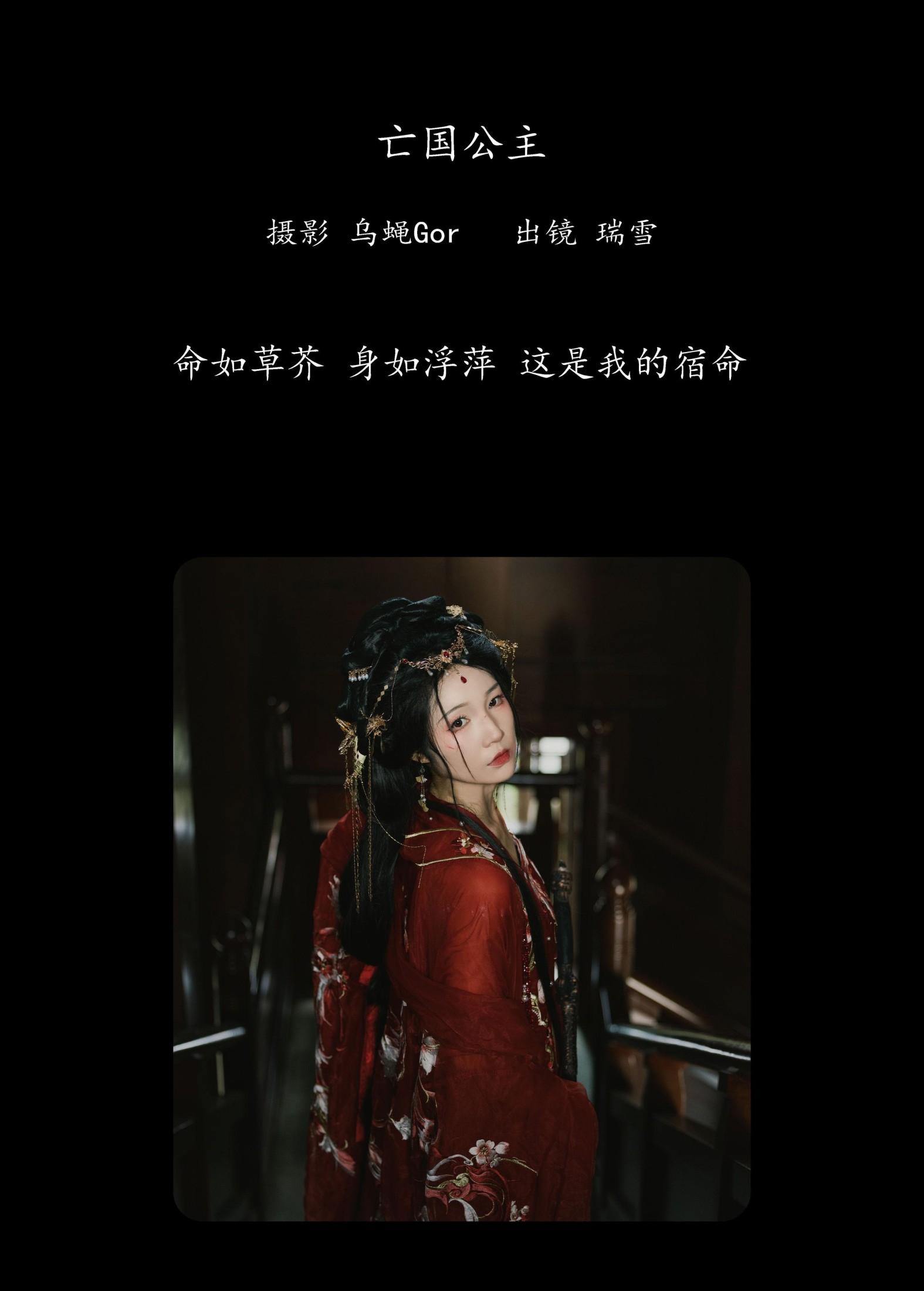 图片[2] - 瑞雪mizuyuki - 《亡国公主》[32P] - 机器猫次元 - 机器猫次元