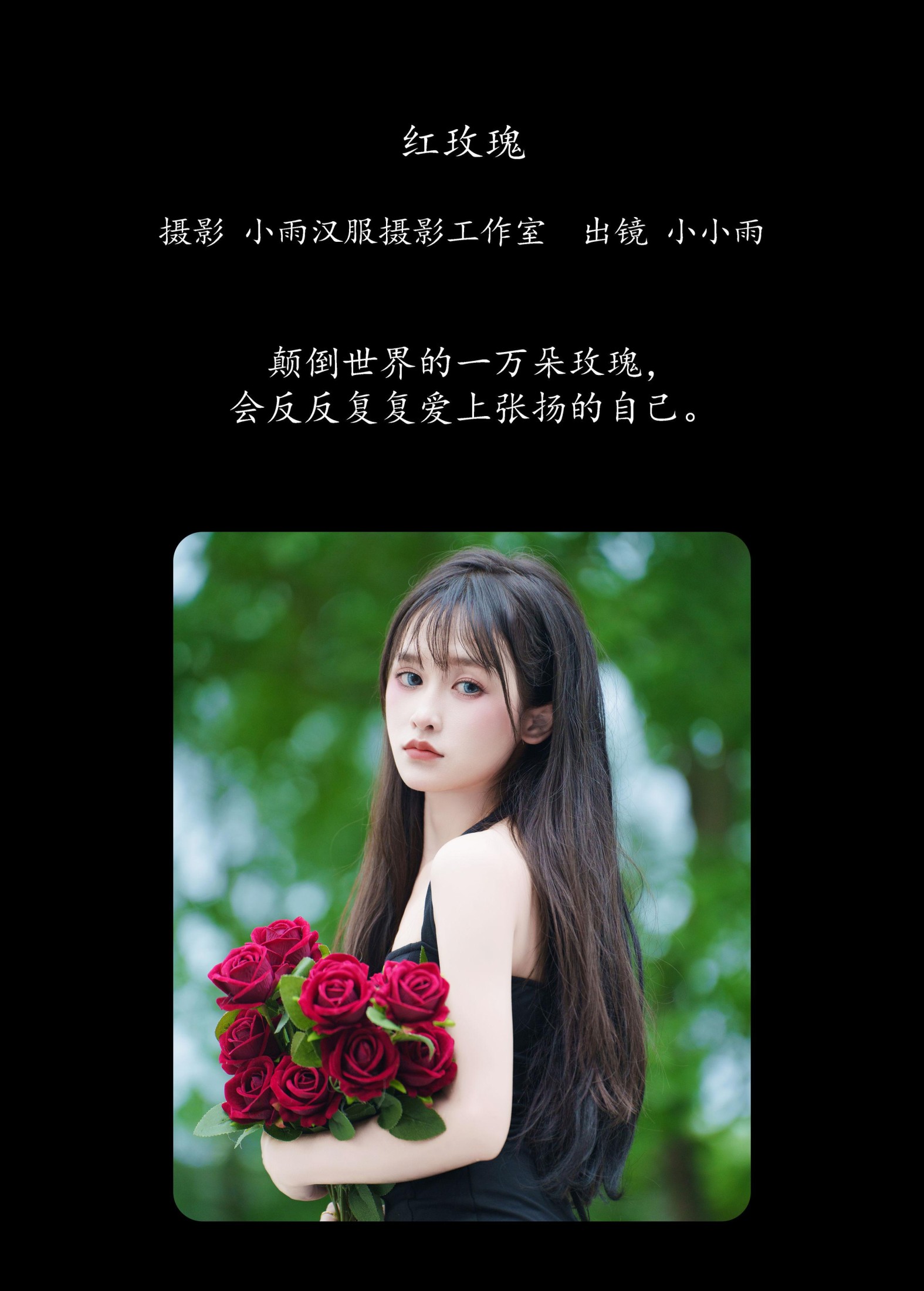 图片[2] - 小小雨 - 《红玫瑰》[28P] - 机器猫次元 - 机器猫次元