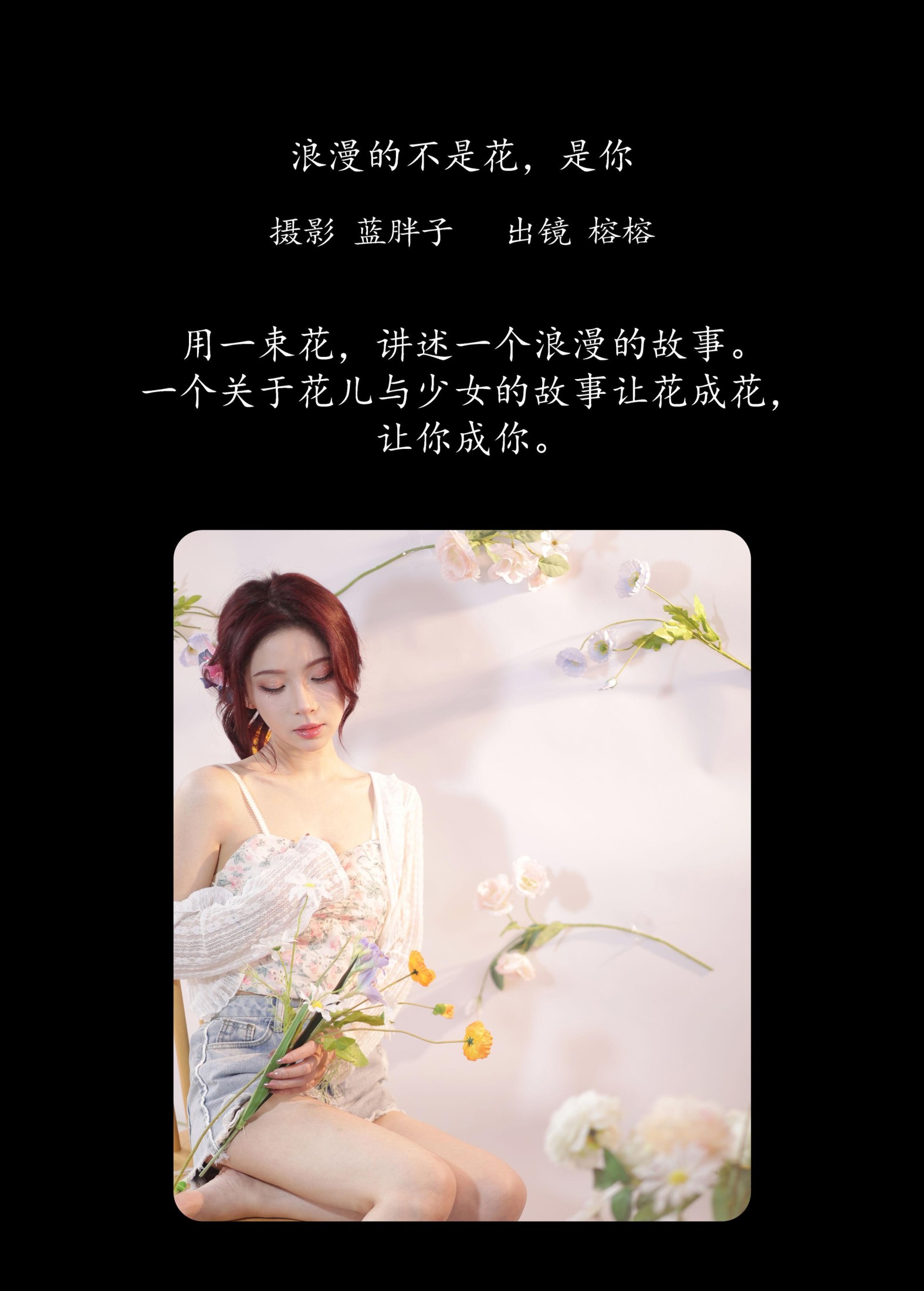 图片[2] - 榕榕 - 《浪漫的不是花，是你》[30P] - 机器猫次元 - 机器猫次元