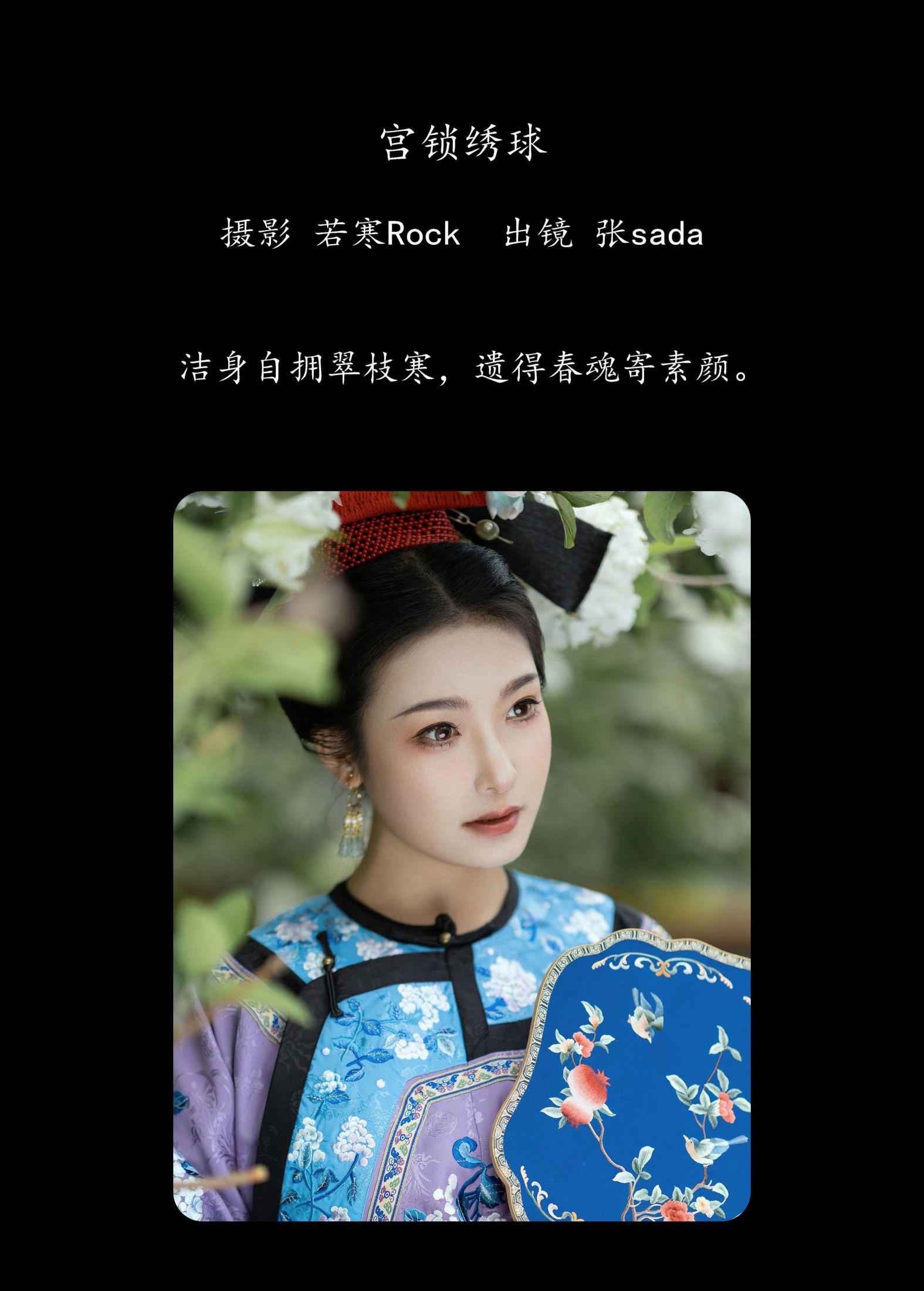 图片[2] - 飒达Sada - 《宫锁绣球》[33P] - 机器猫次元 - 机器猫次元
