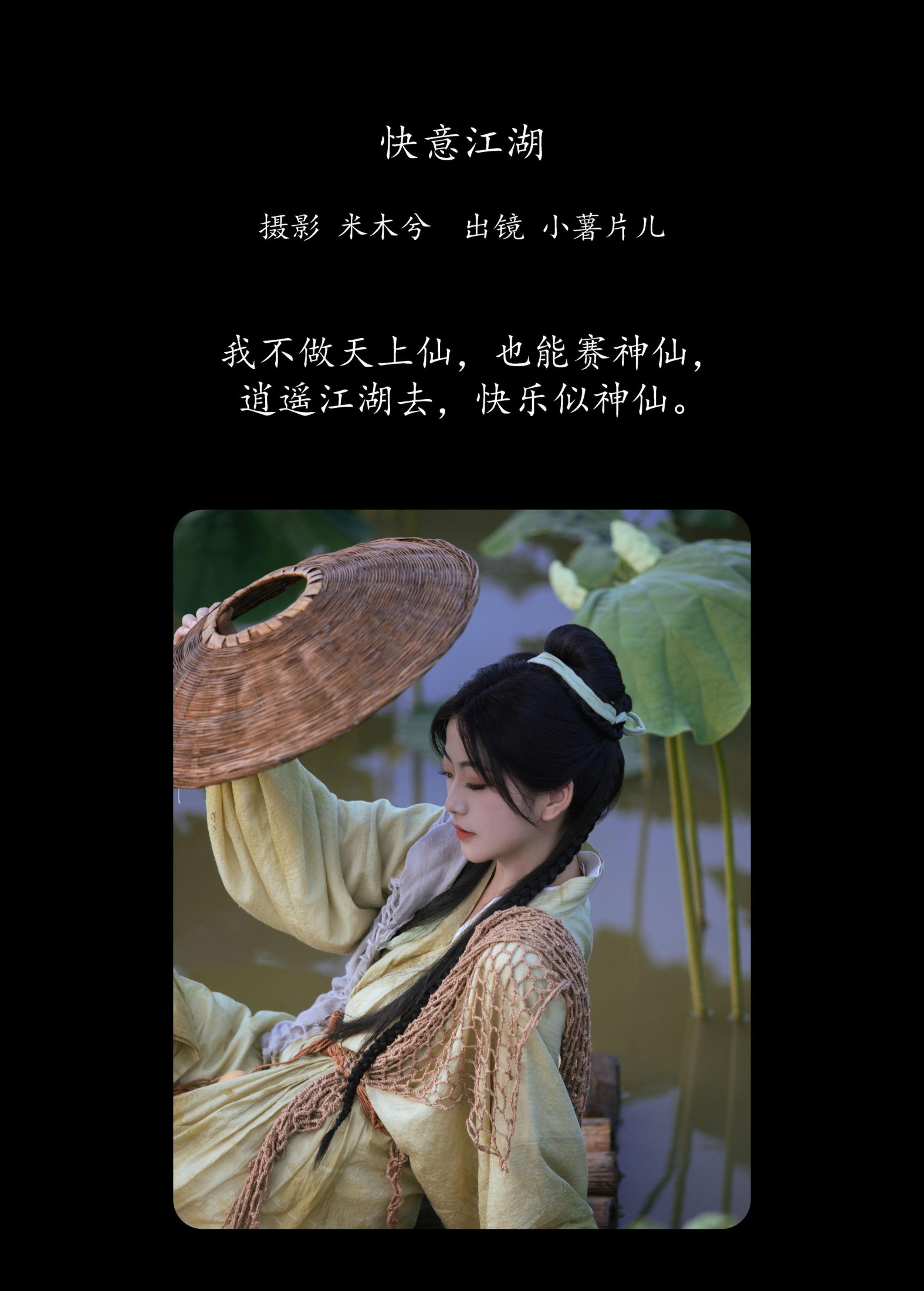 图片[2] - 小薯片儿 - 《快意江湖》[22P] - 机器猫次元 - 机器猫次元