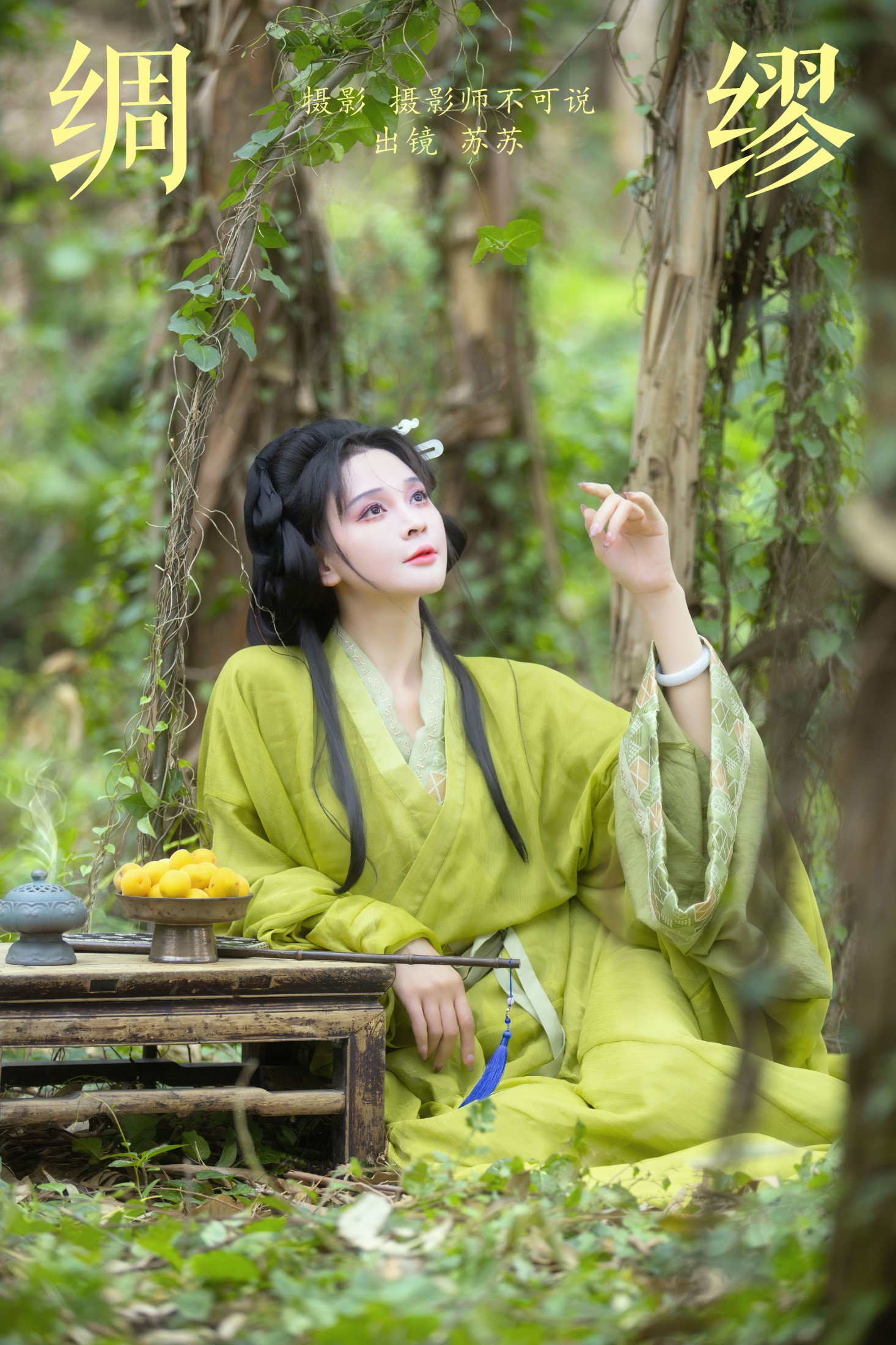 图片[1] - 喵苏苏 - 《绸缪》[62P] - 机器猫次元 - 机器猫次元