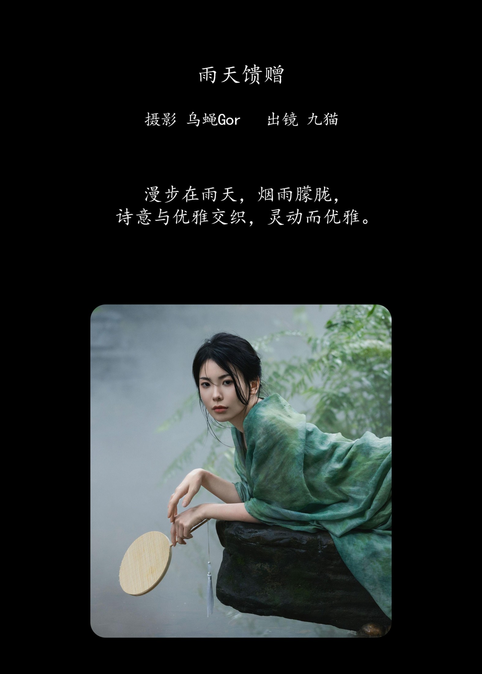 图片[2] - 九猫」 - 《雨天馈赠》[30P] - 机器猫次元 - 机器猫次元