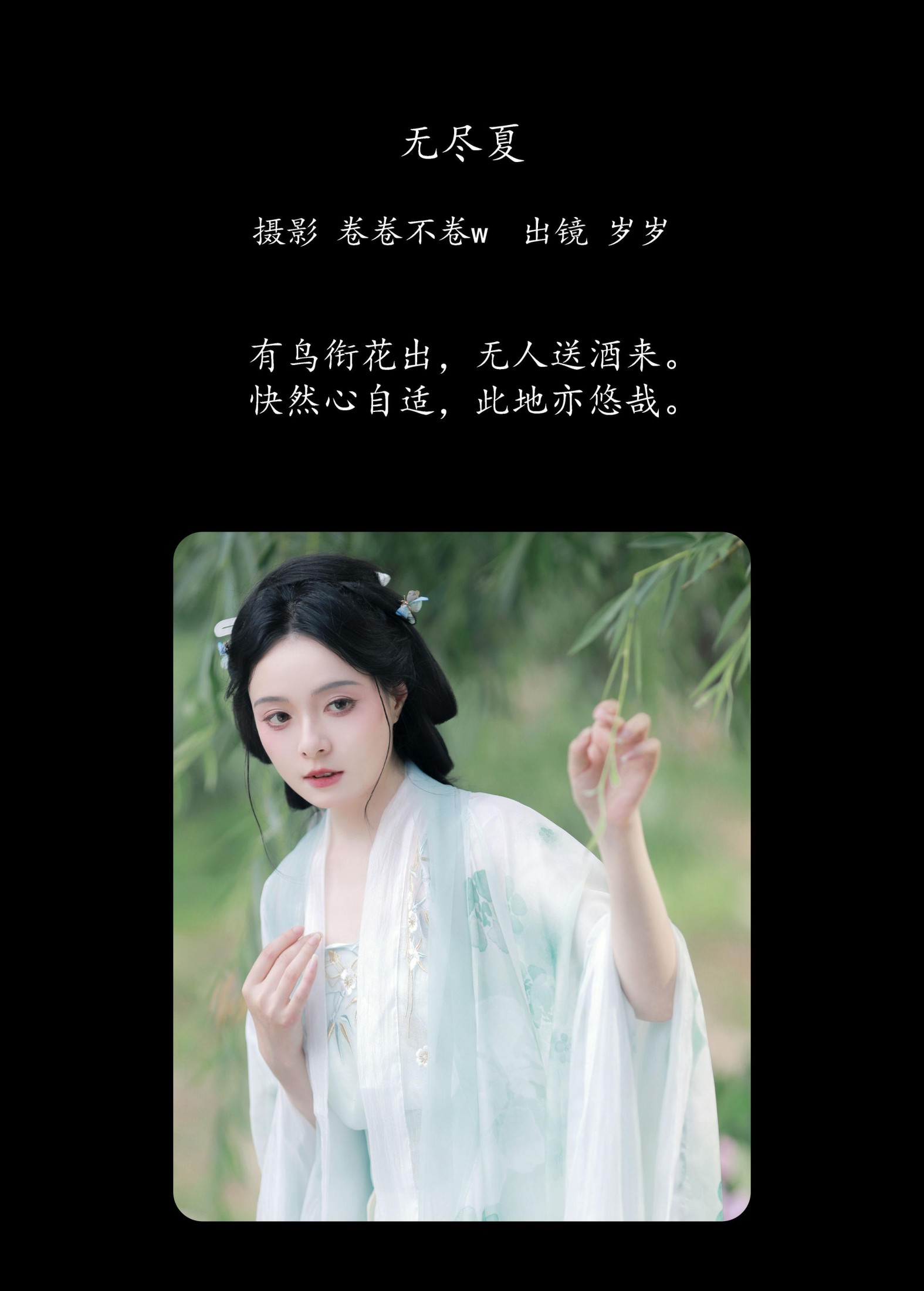 图片[2] - 岁岁如意 - 《无尽夏》[21P] - 机器猫次元 - 机器猫次元