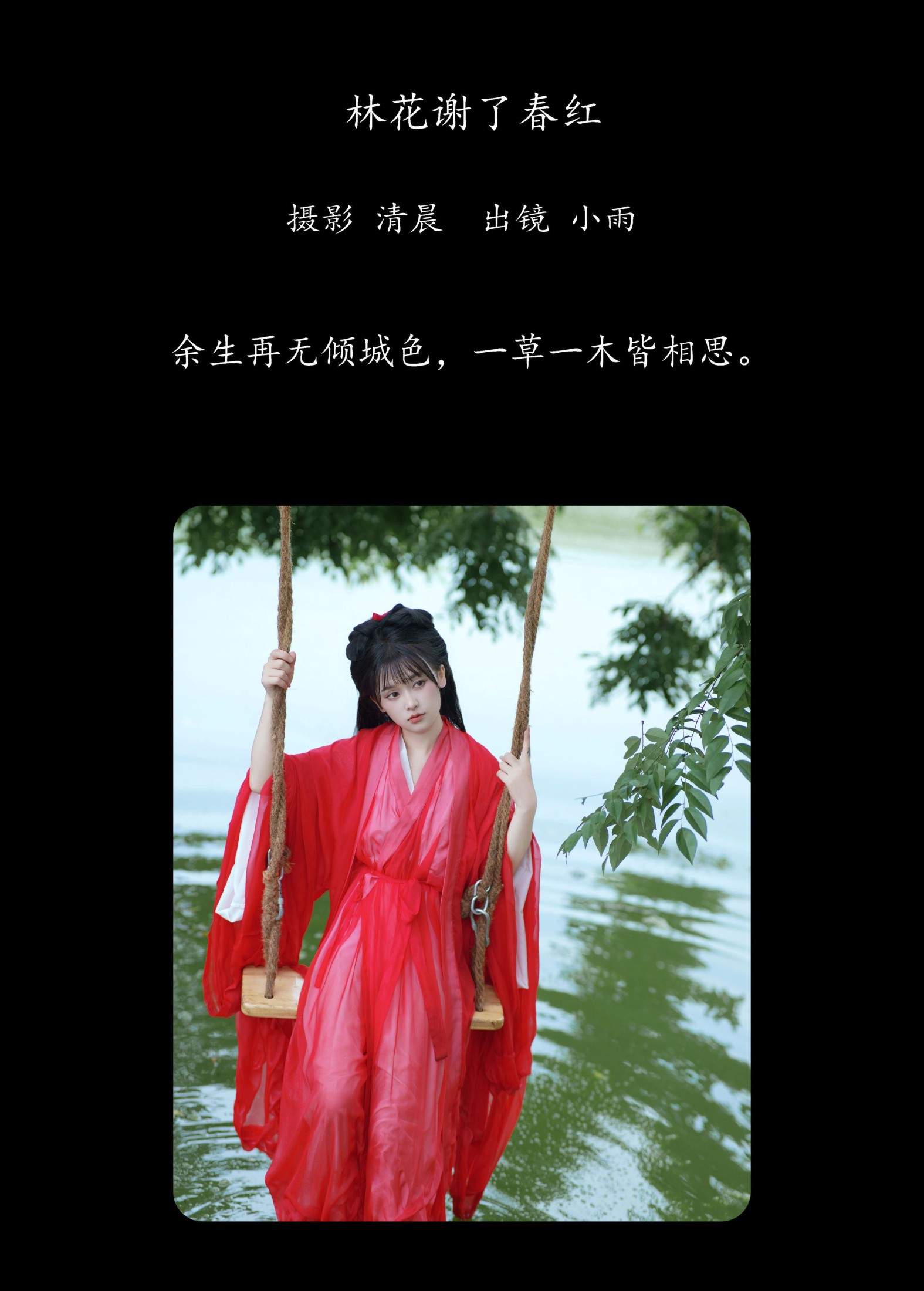 图片[2] - 小小雨 - 《林花谢了春红》[28P] - 机器猫次元 - 机器猫次元
