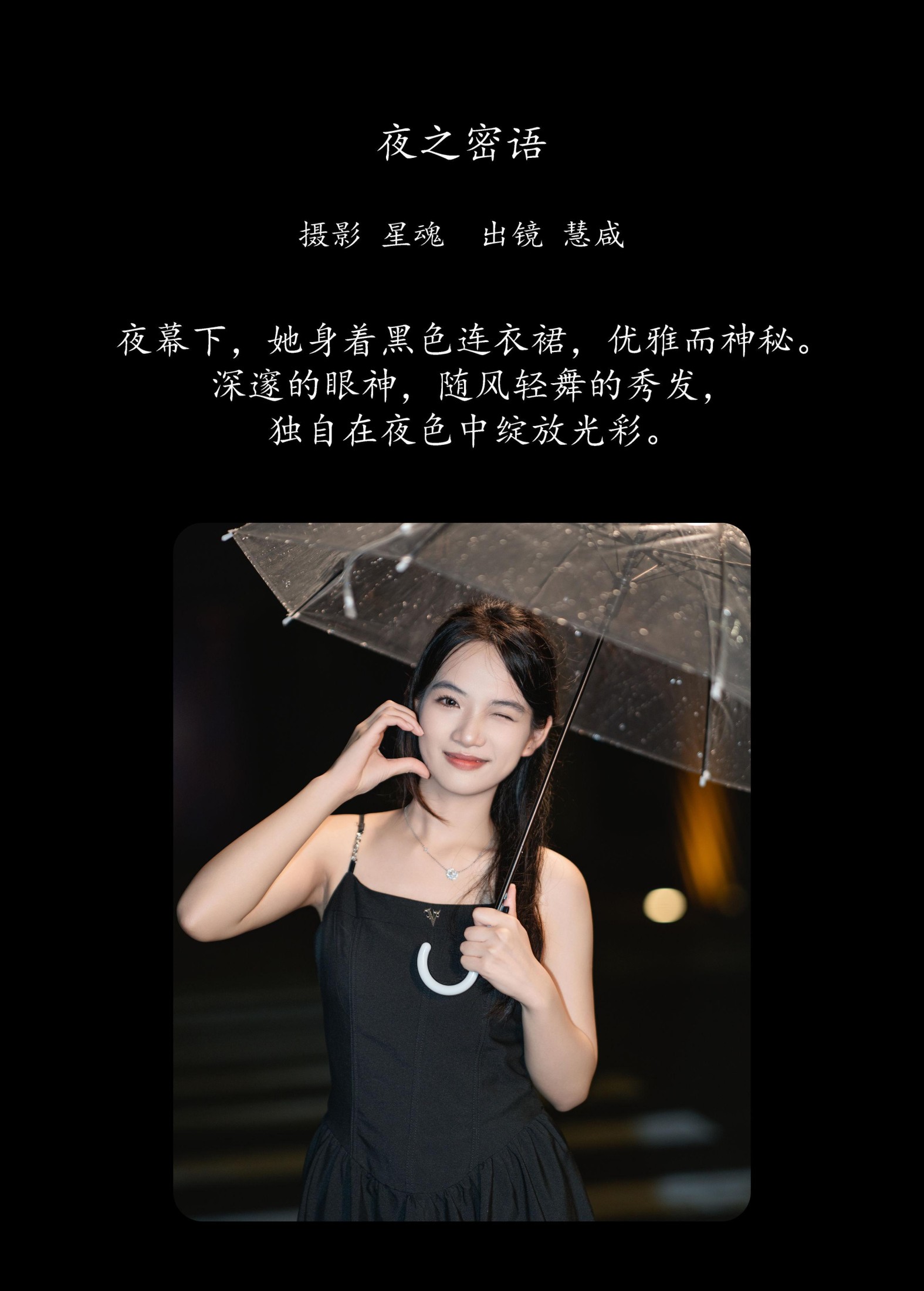 图片[2] - 慧咸 - 《夜之密语》[22P] - 机器猫次元 - 机器猫次元