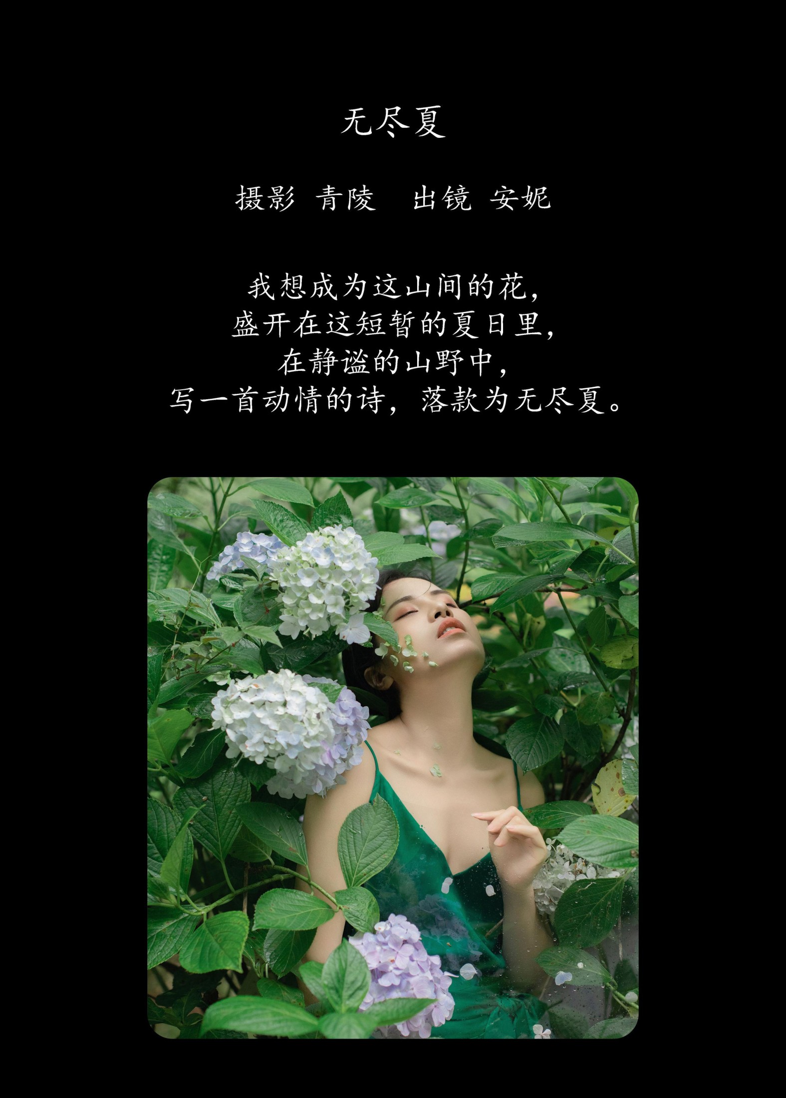 图片[2] - 安妮 - 《无尽夏》[27P] - 机器猫次元 - 机器猫次元