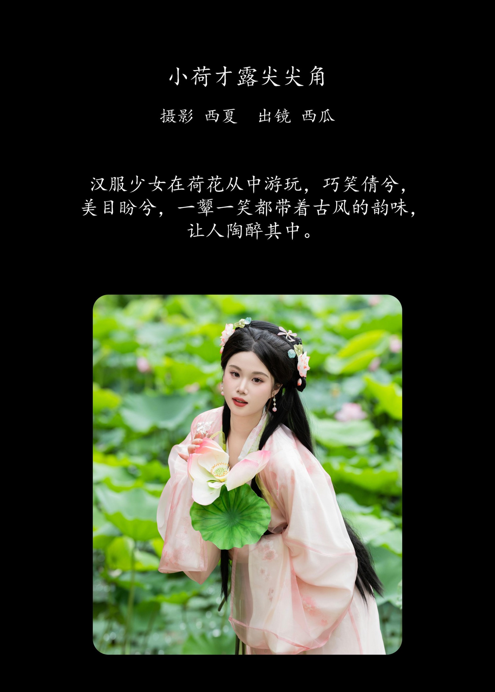 图片[2] - 西瓜 - 《小荷才露尖尖角》[24P] - 机器猫次元 - 机器猫次元