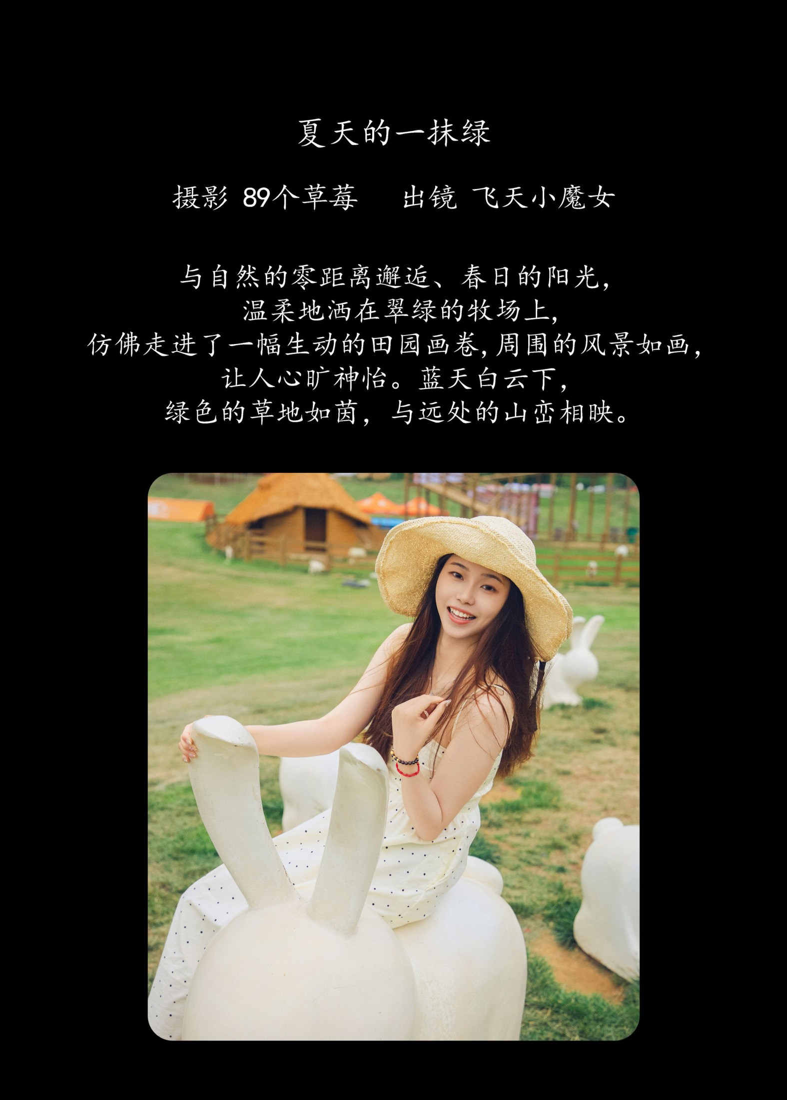 图片[2] - 飞天小魔女 - 《夏天的一抹绿》[31P] - 机器猫次元 - 机器猫次元