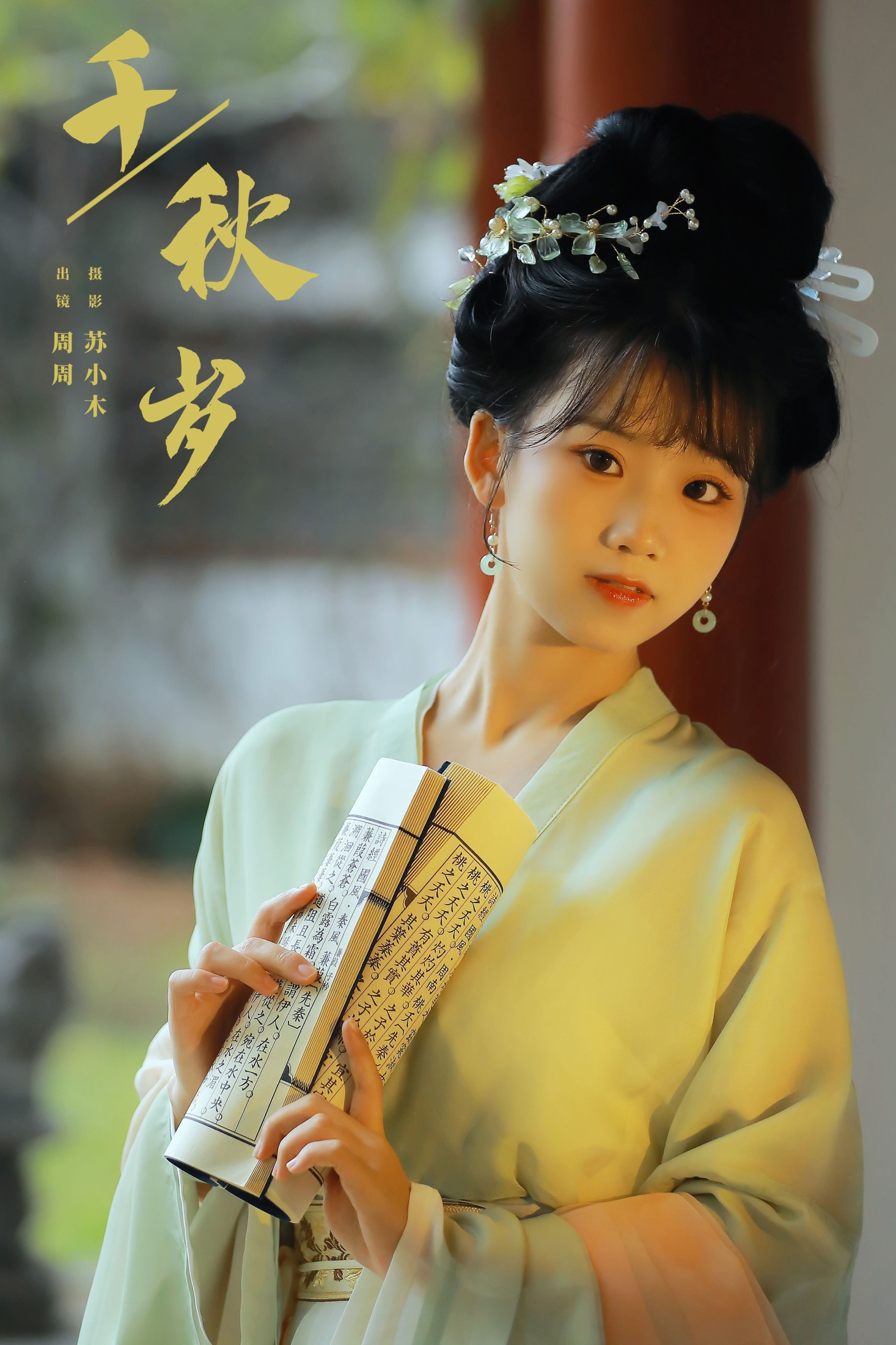 图片[1] - 周周Ay - 《千秋岁》[28P] - 机器猫次元 - 机器猫次元