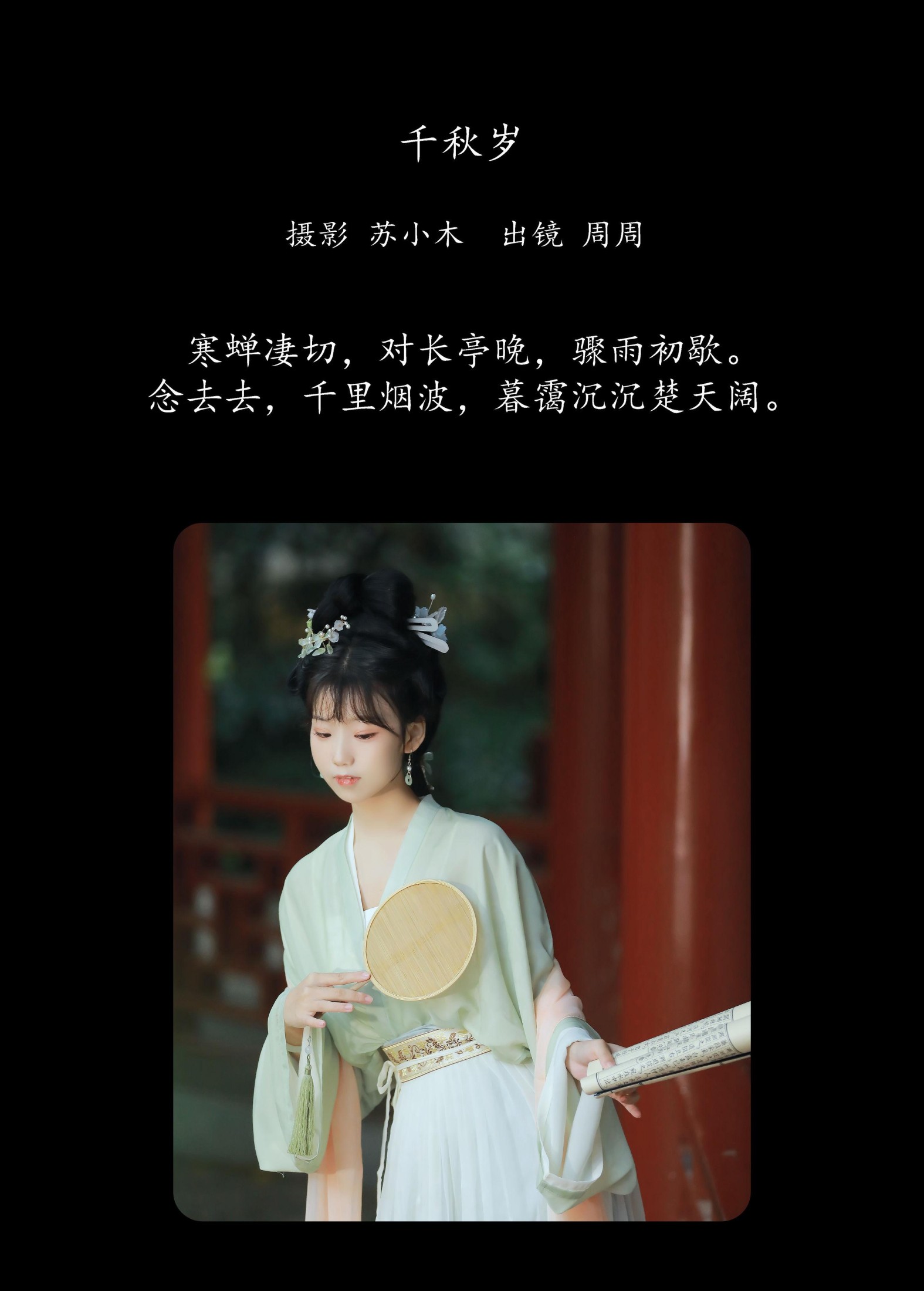 图片[2] - 周周Ay - 《千秋岁》[28P] - 机器猫次元 - 机器猫次元