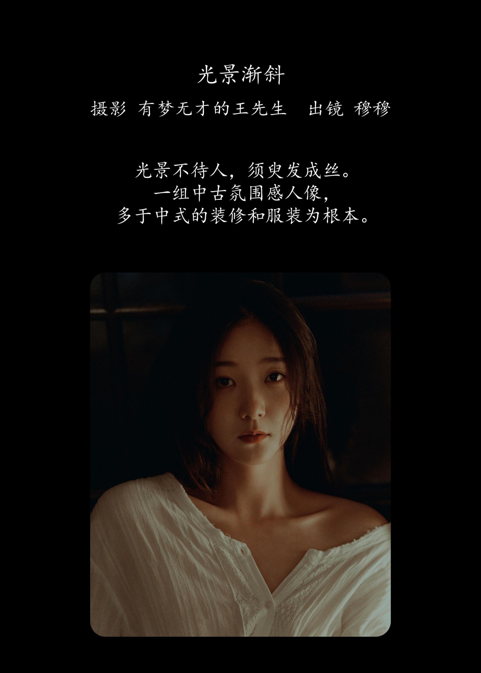 图片[2] - 穆穆 - 《光景渐斜》[38P] - 机器猫次元 - 机器猫次元