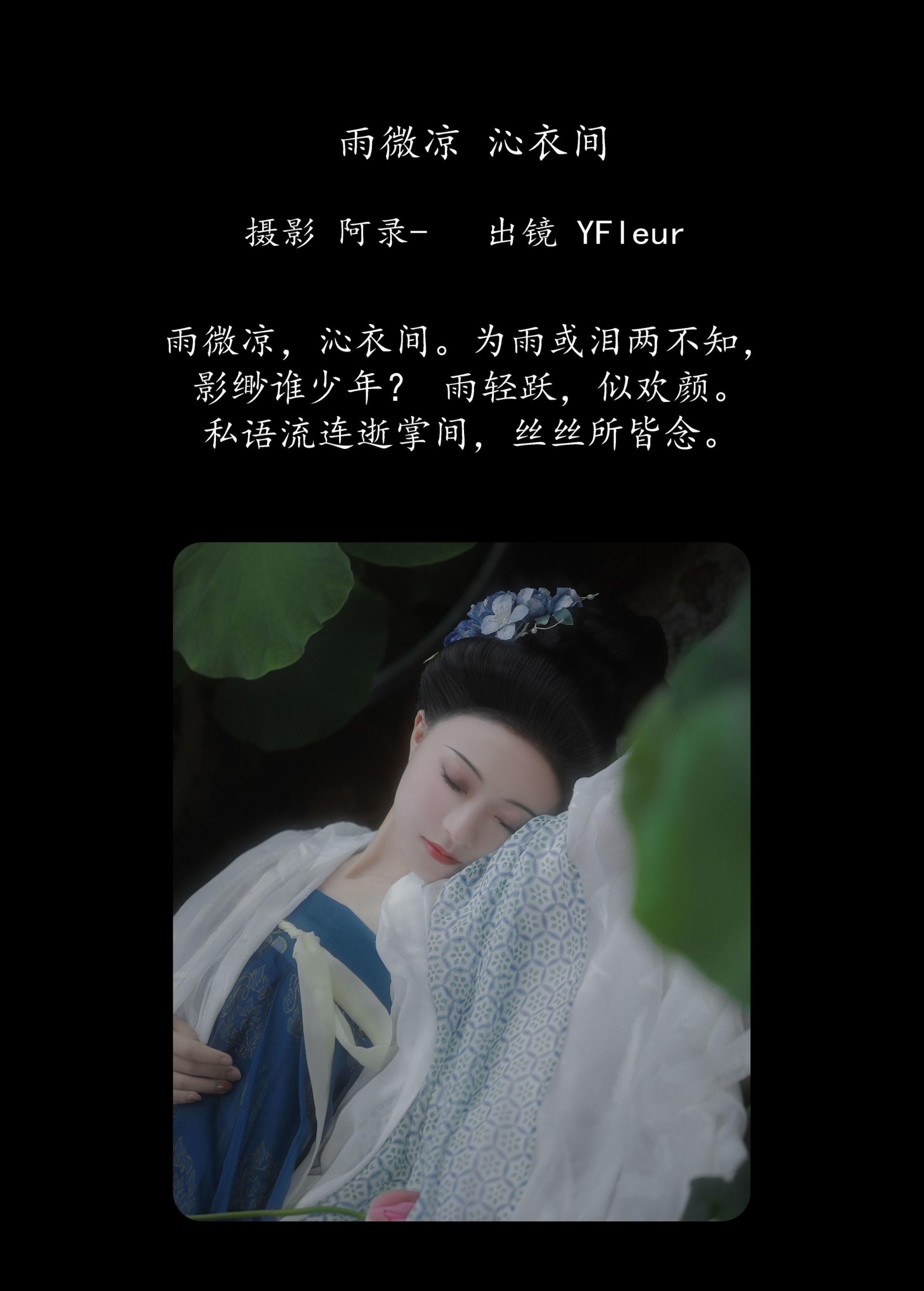 图片[2] - 与芳 - 《雨微凉，沁衣间》[22P] - 机器猫次元 - 机器猫次元