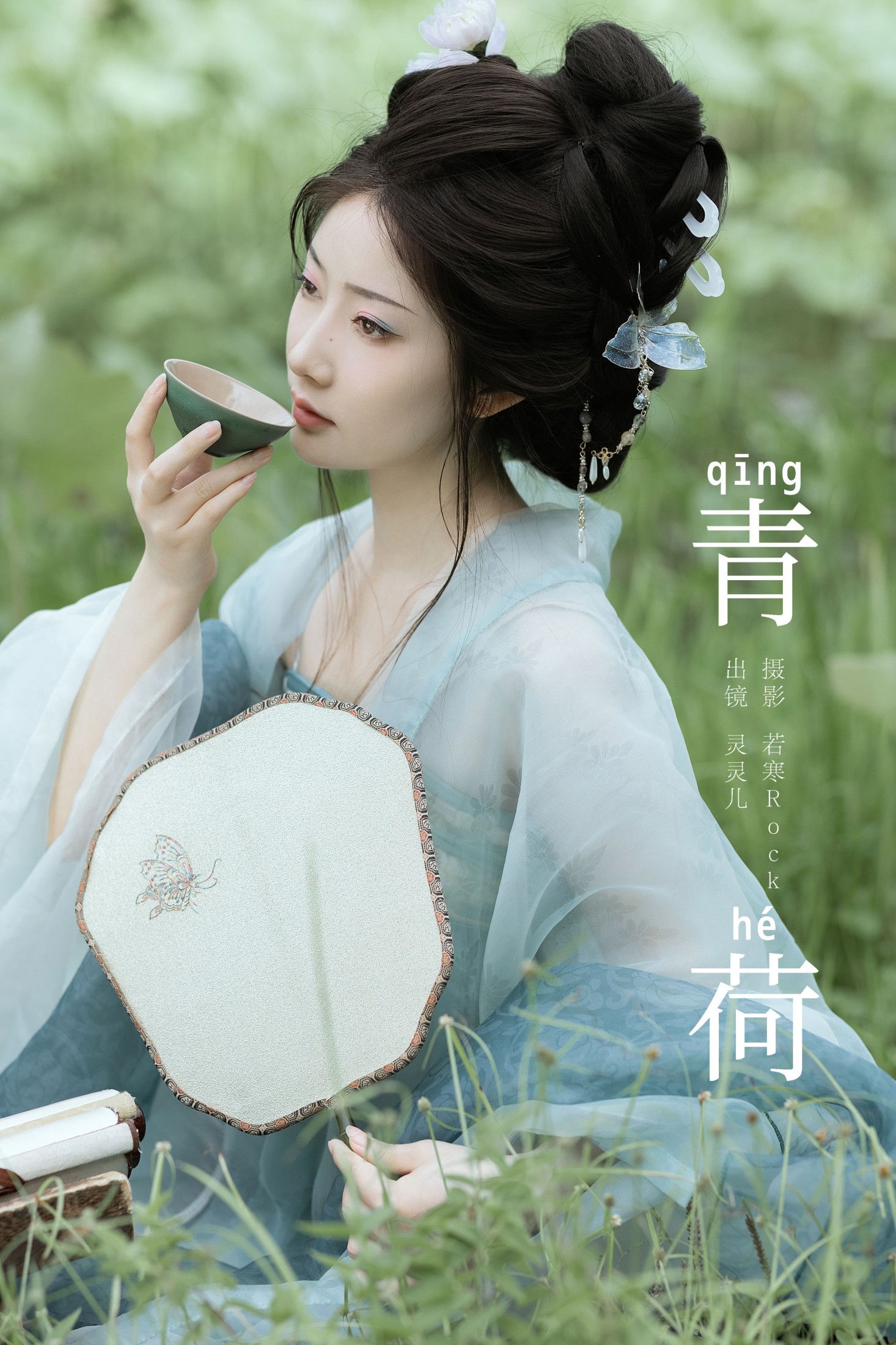 图片[1] - 灵灵儿 - 《青荷》[31P] - 机器猫次元 - 机器猫次元