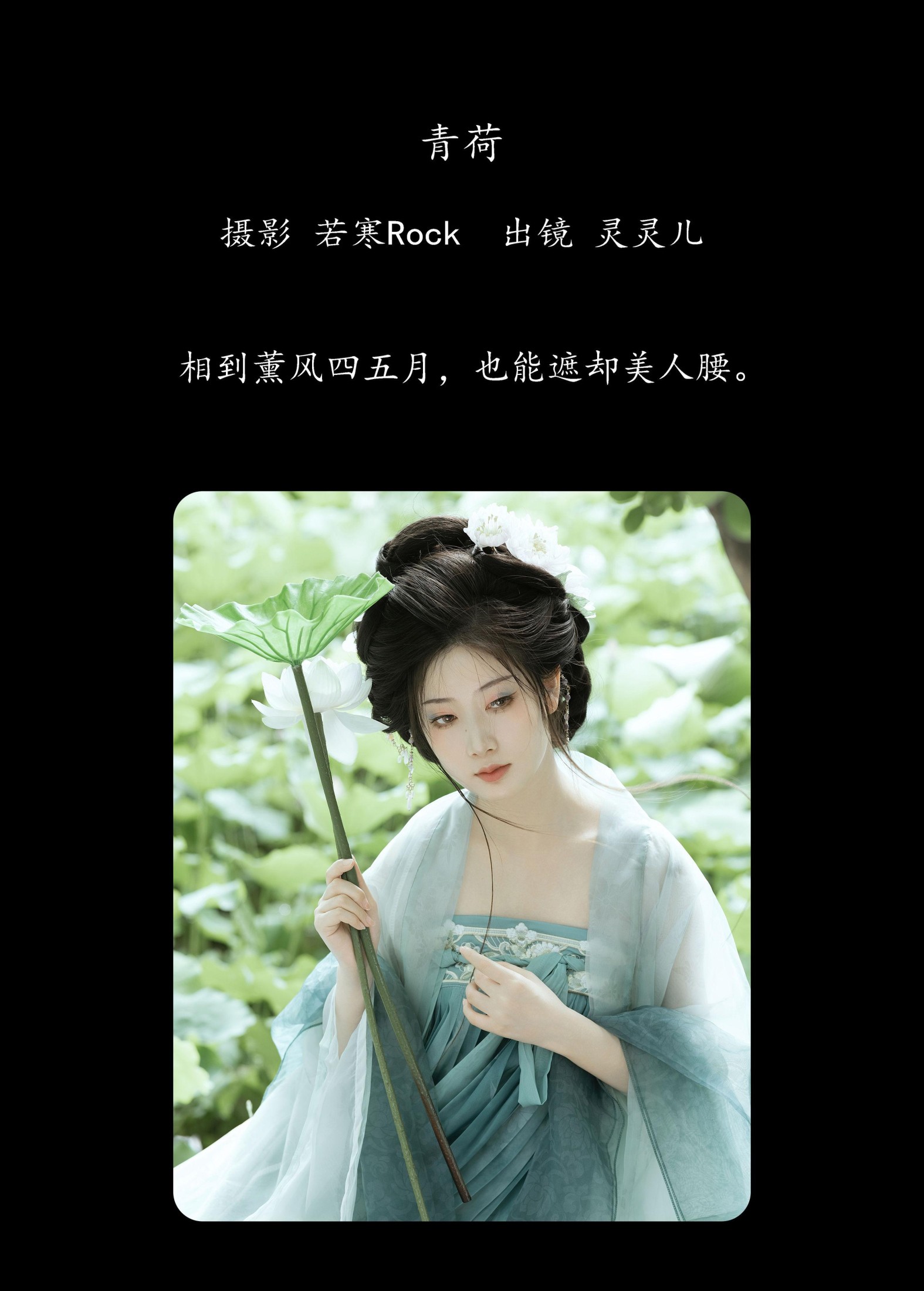图片[2] - 灵灵儿 - 《青荷》[31P] - 机器猫次元 - 机器猫次元