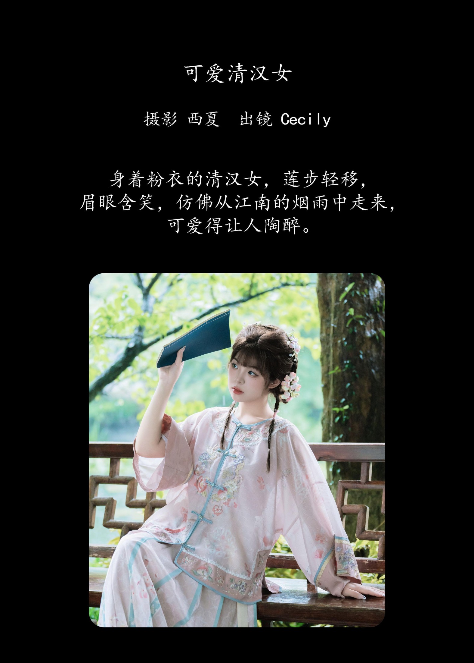 图片[2] - 赛西西莉吗 - 《可爱清汉女》[31P] - 机器猫次元 - 机器猫次元
