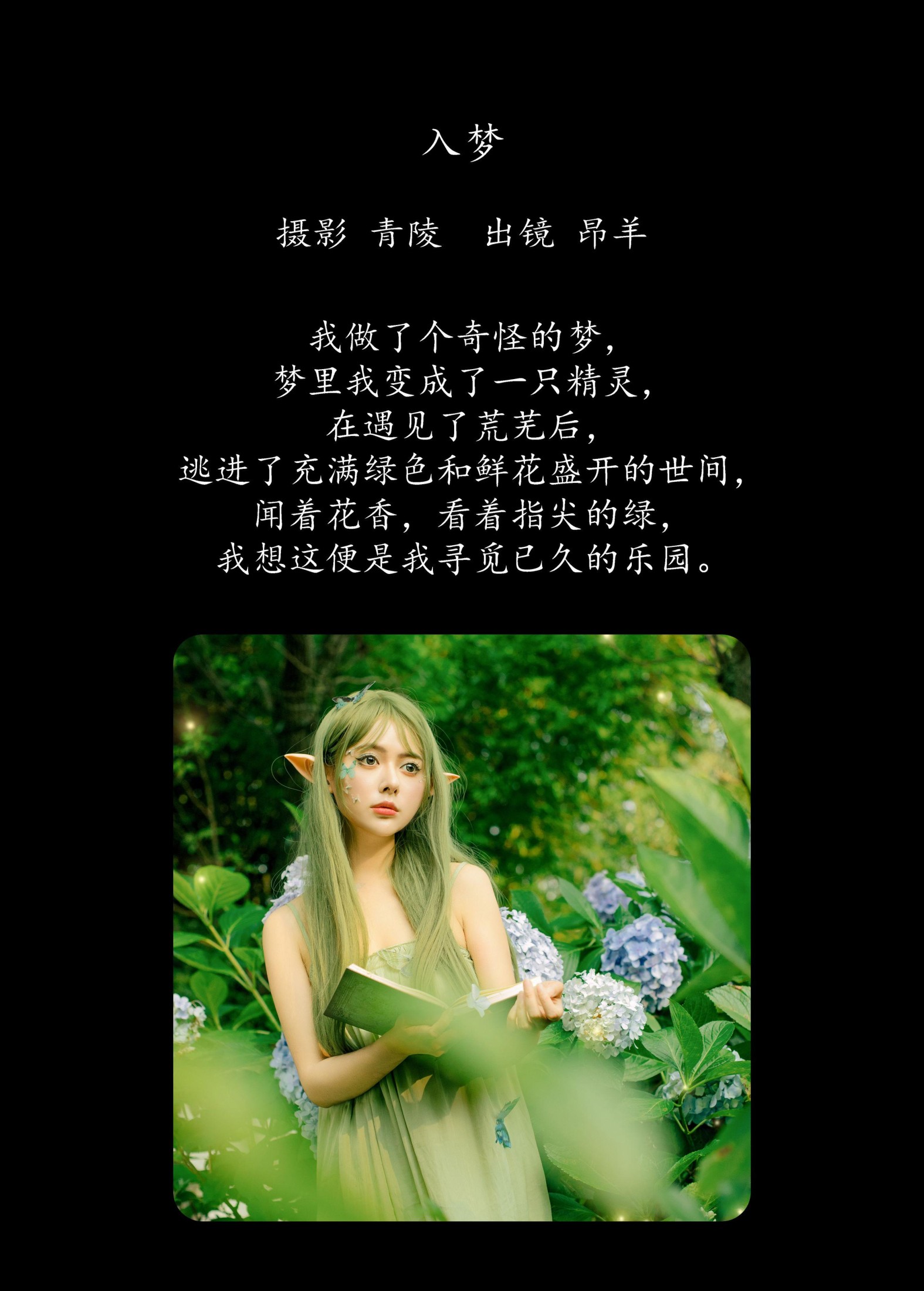 图片[2] - 是昂羊呀 - 《入梦》[53P] - 机器猫次元 - 机器猫次元