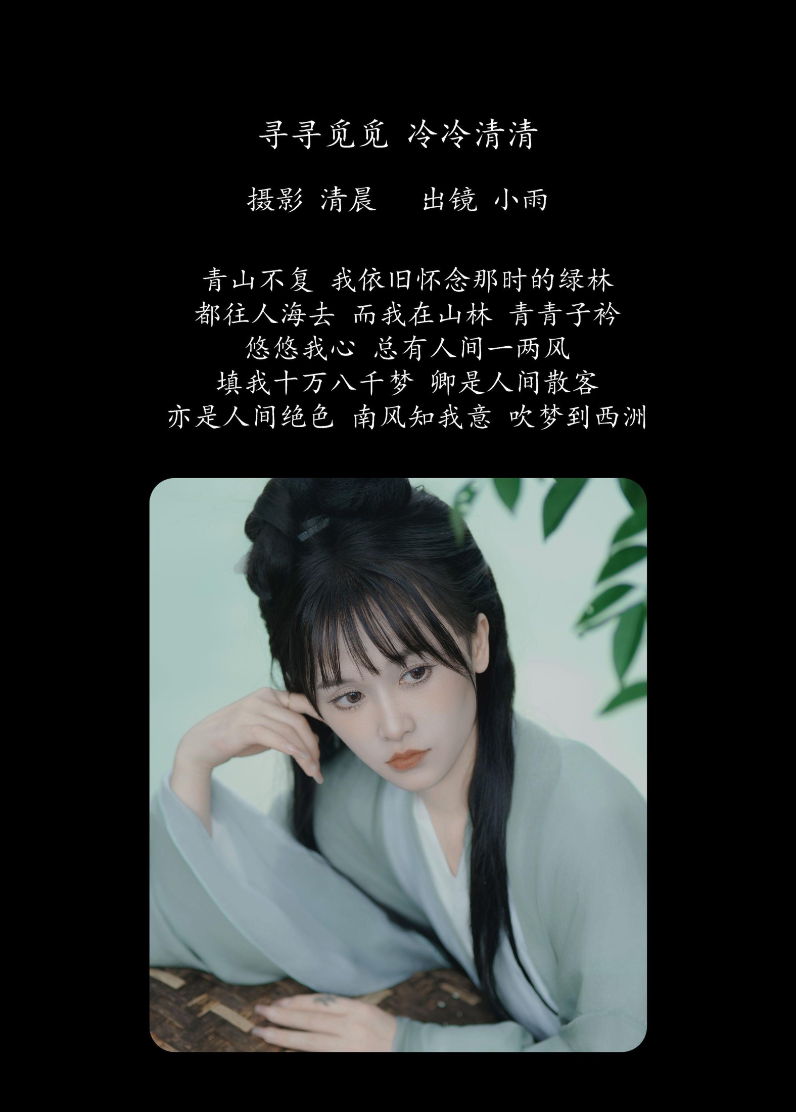 图片[2] - 小小雨 - 《寻寻觅觅 冷冷清清》[34P] - 机器猫次元 - 机器猫次元