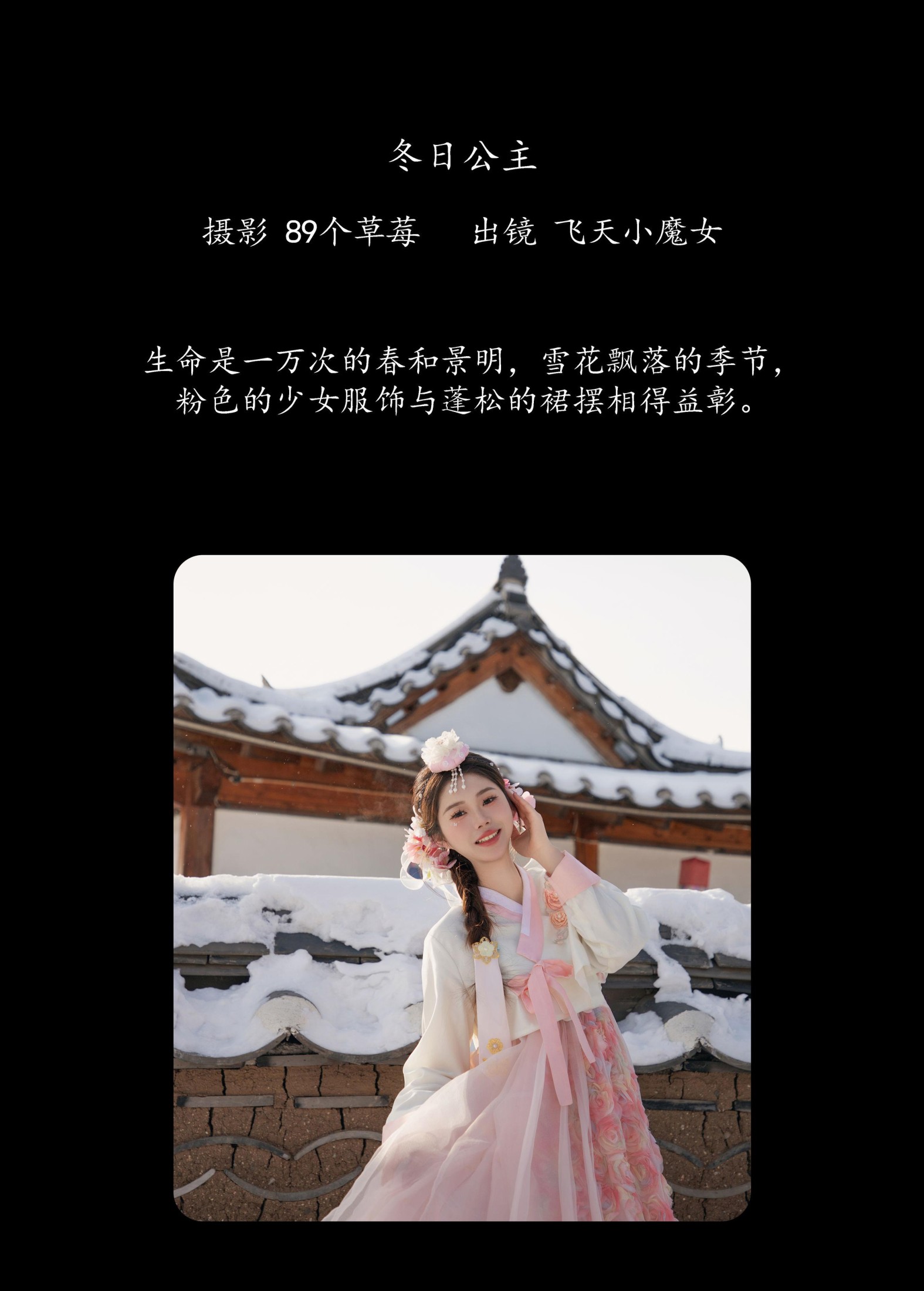 图片[2] - 飞天小魔女 - 《冬日公主》[34P] - 机器猫次元 - 机器猫次元