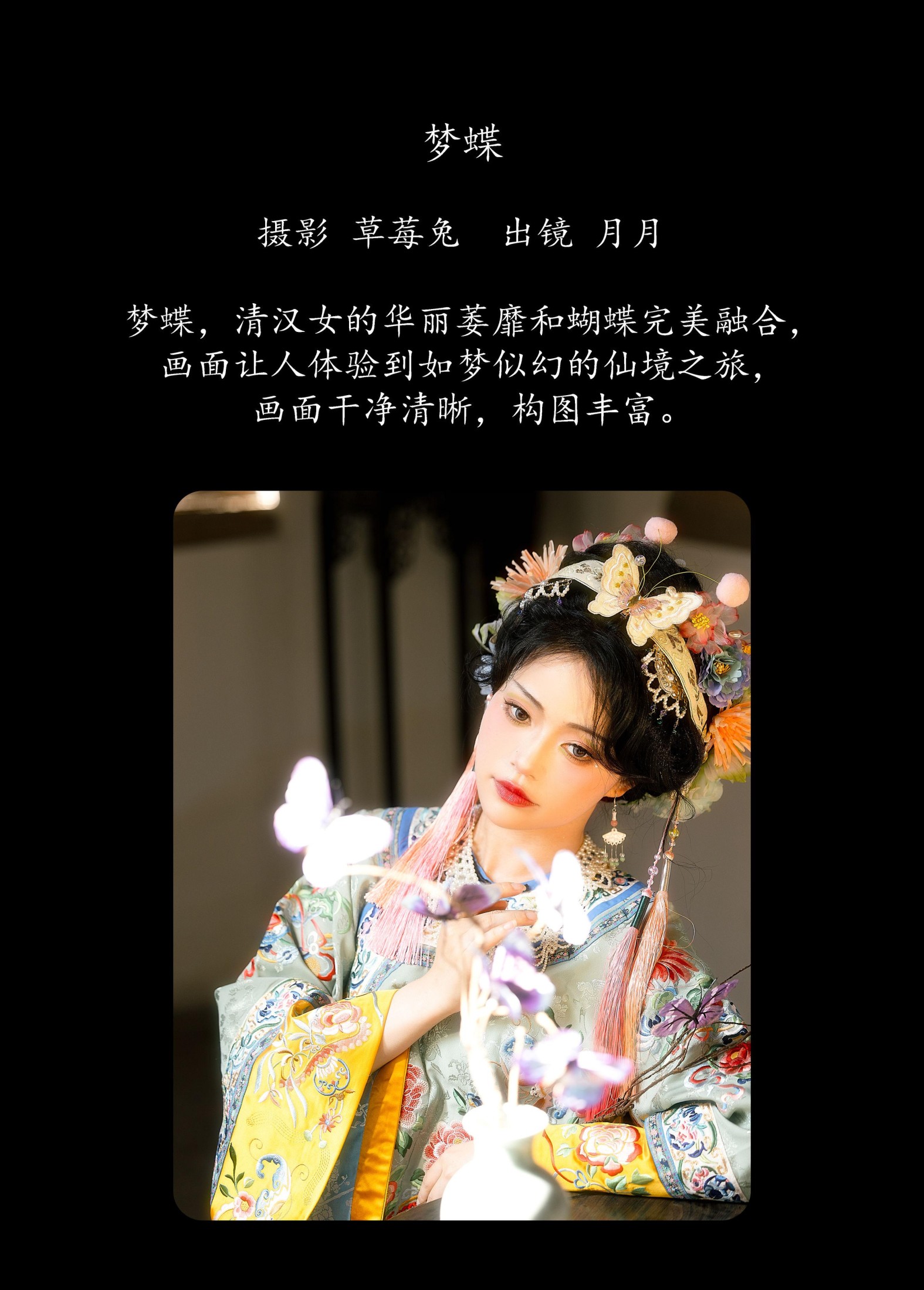 图片[2] - 月月儿欲试 - 《梦蝶》[21P] - 机器猫次元 - 机器猫次元
